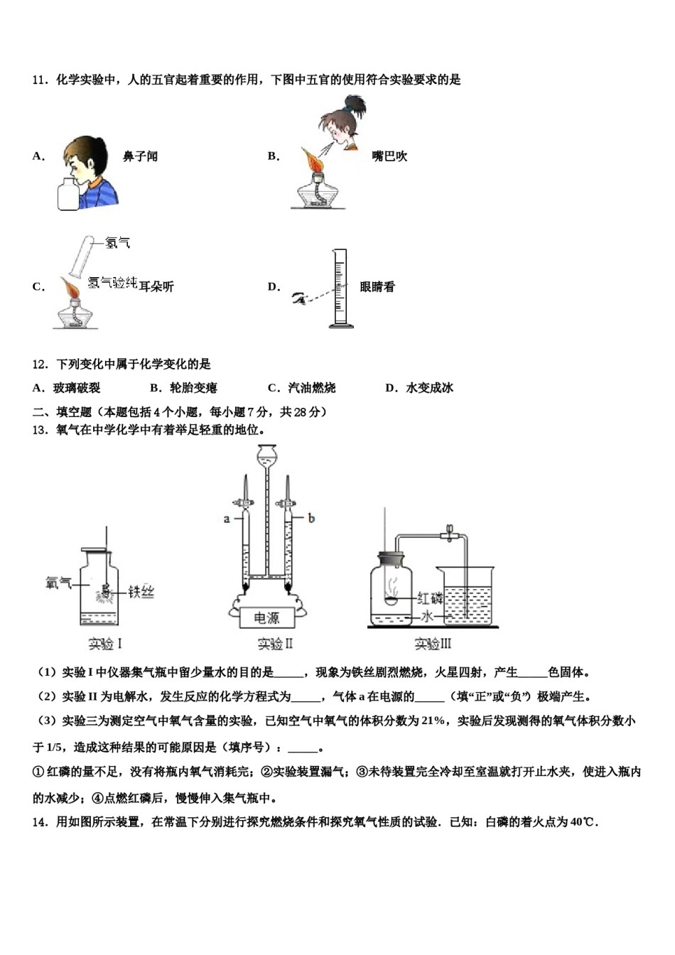 2023-2024学年福建省泉州市实验中学九年级化学第一学期期末调研模拟试题含解析.doc_第3页