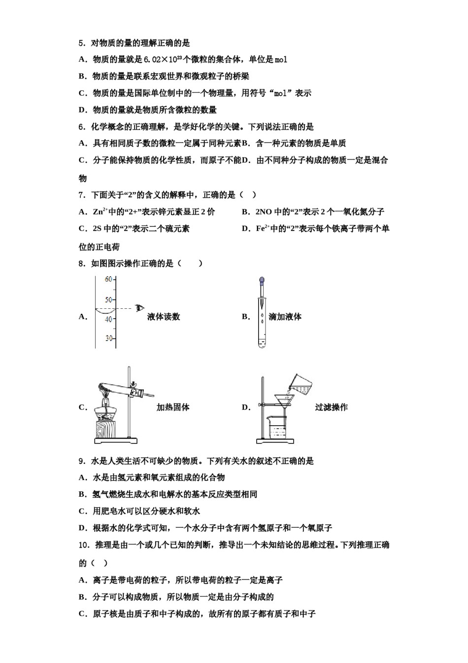 2023-2024学年福建省泉州市德化县九年级化学第一学期期中学业质量监测试题含解析.doc_第2页