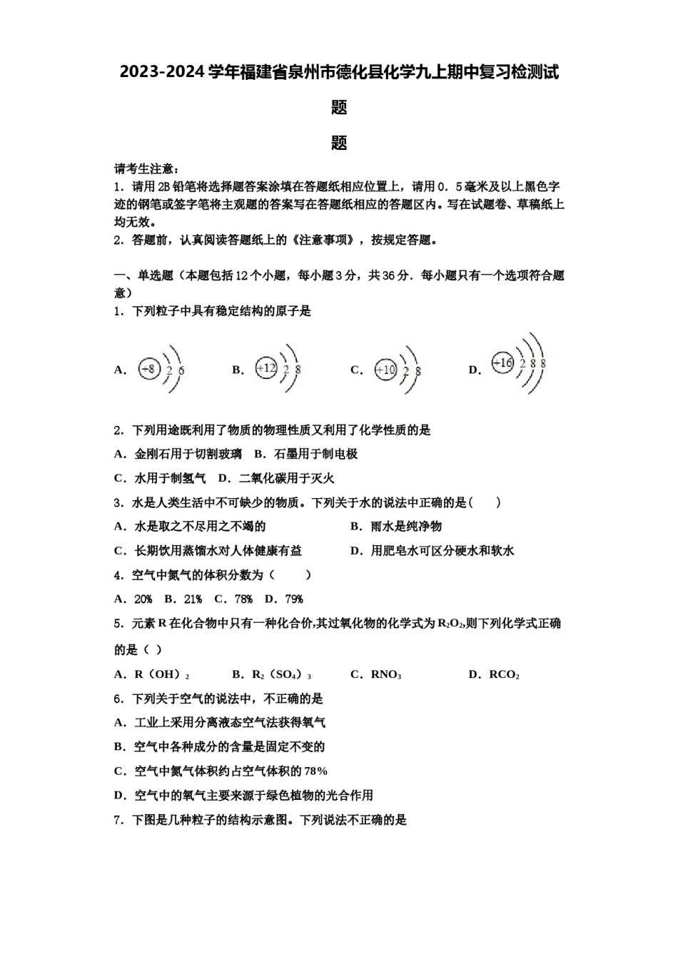 2023-2024学年福建省泉州市德化县化学九上期中复习检测试题含解析.doc_第1页