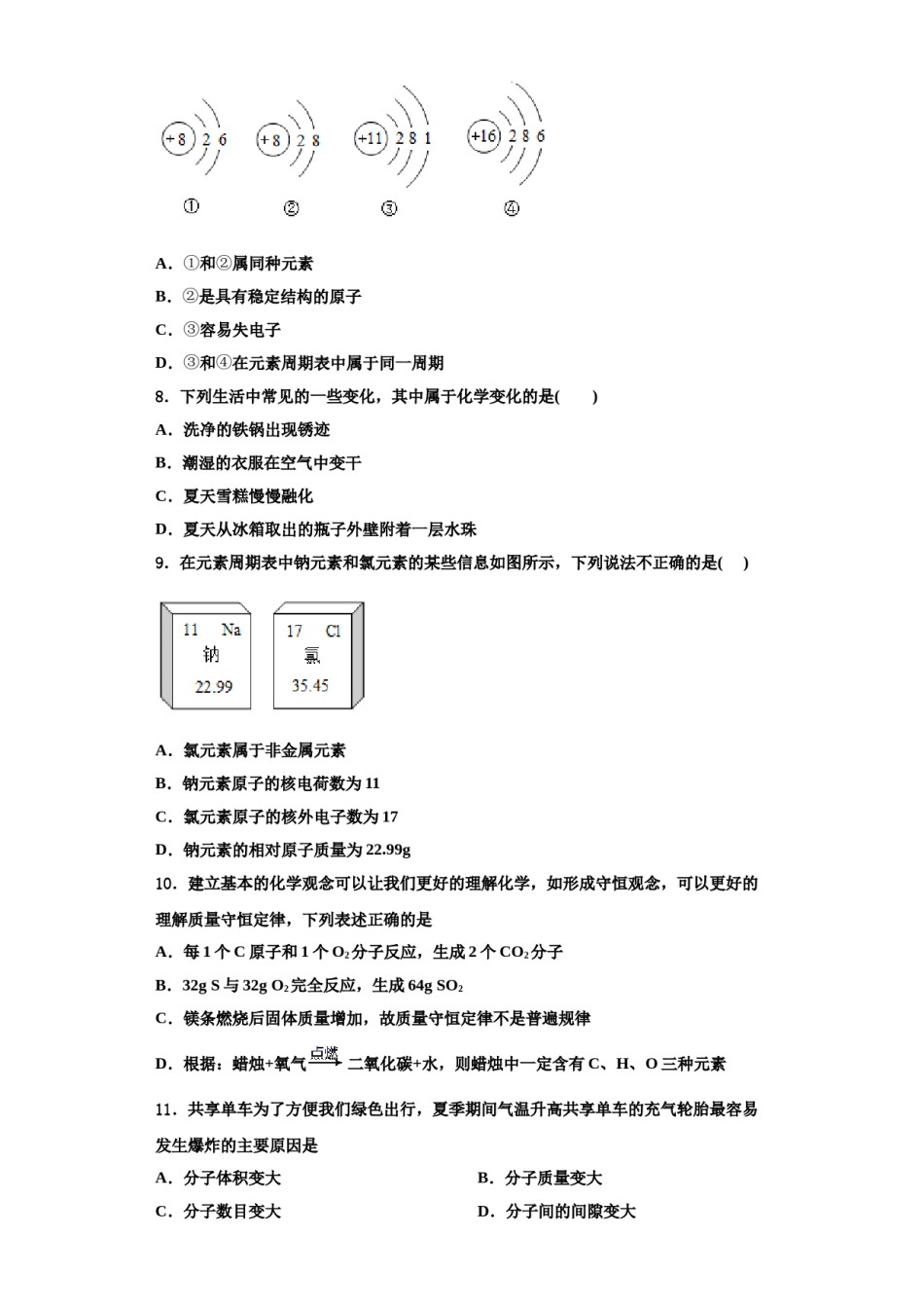 2023-2024学年福建省泉州市德化县化学九上期中复习检测试题含解析.doc_第2页