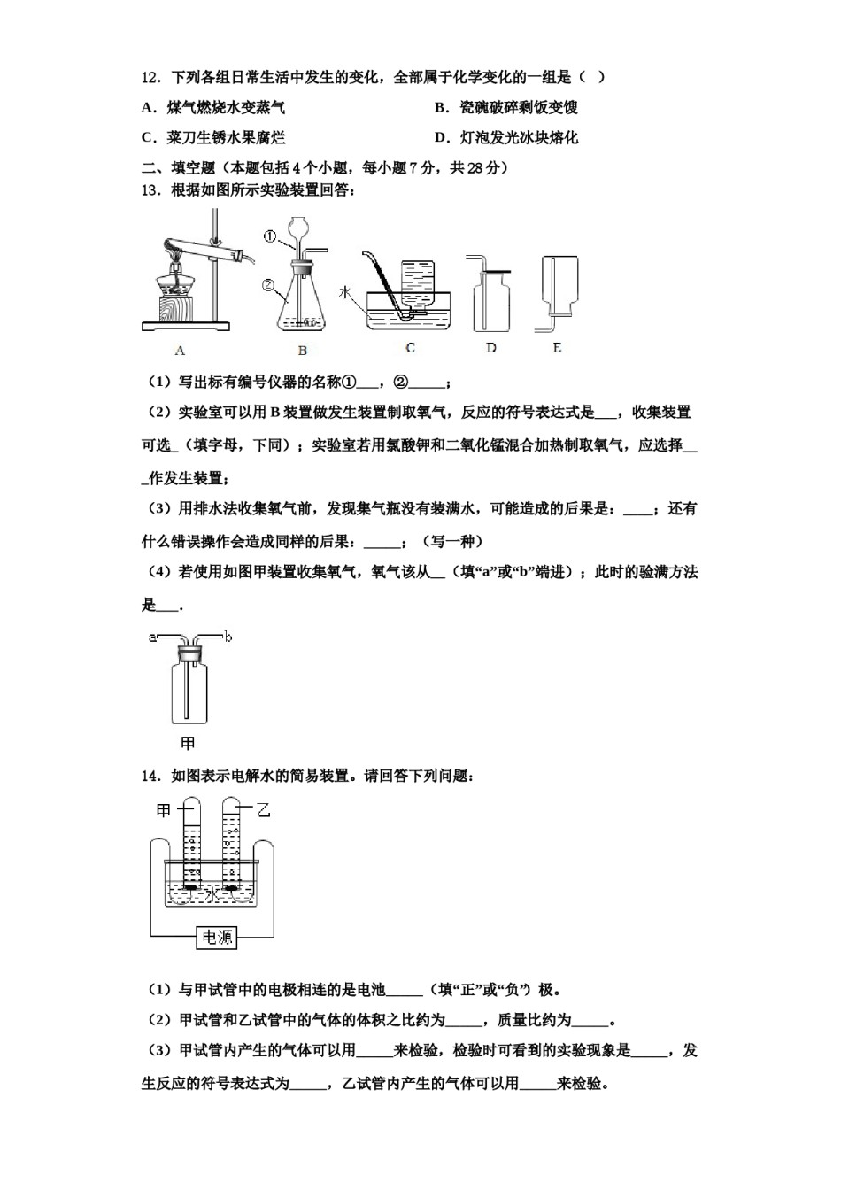 2023-2024学年福建省泉州市德化县化学九上期中复习检测试题含解析.doc_第3页