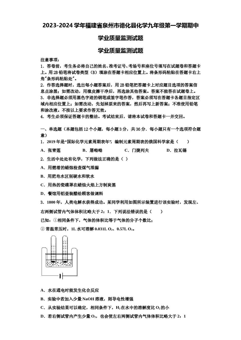 2023-2024学年福建省泉州市德化县化学九年级第一学期期中学业质量监测试题含解析.doc_第1页
