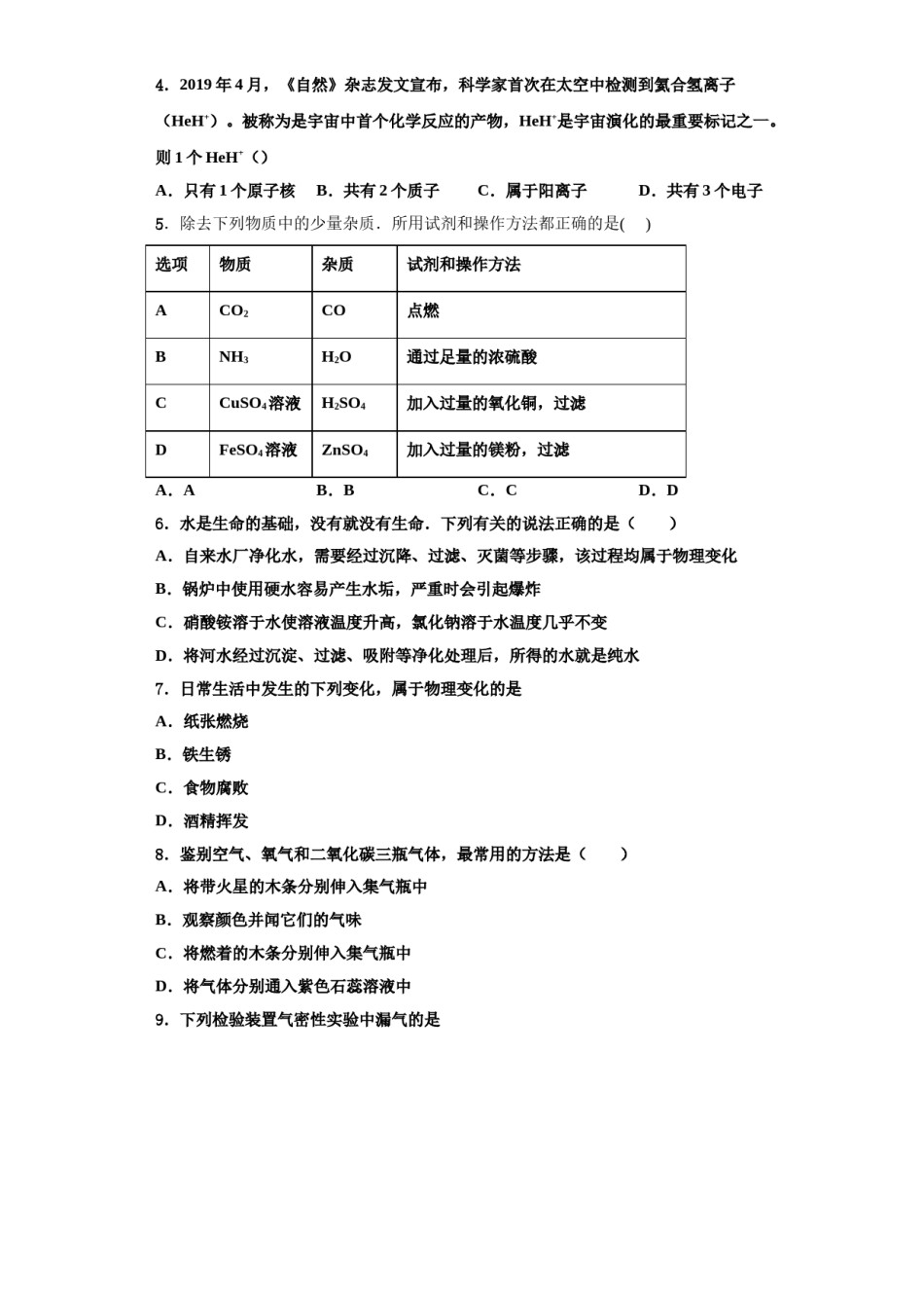 2023-2024学年福建省泉州市德化县化学九年级第一学期期中学业质量监测试题含解析.doc_第2页