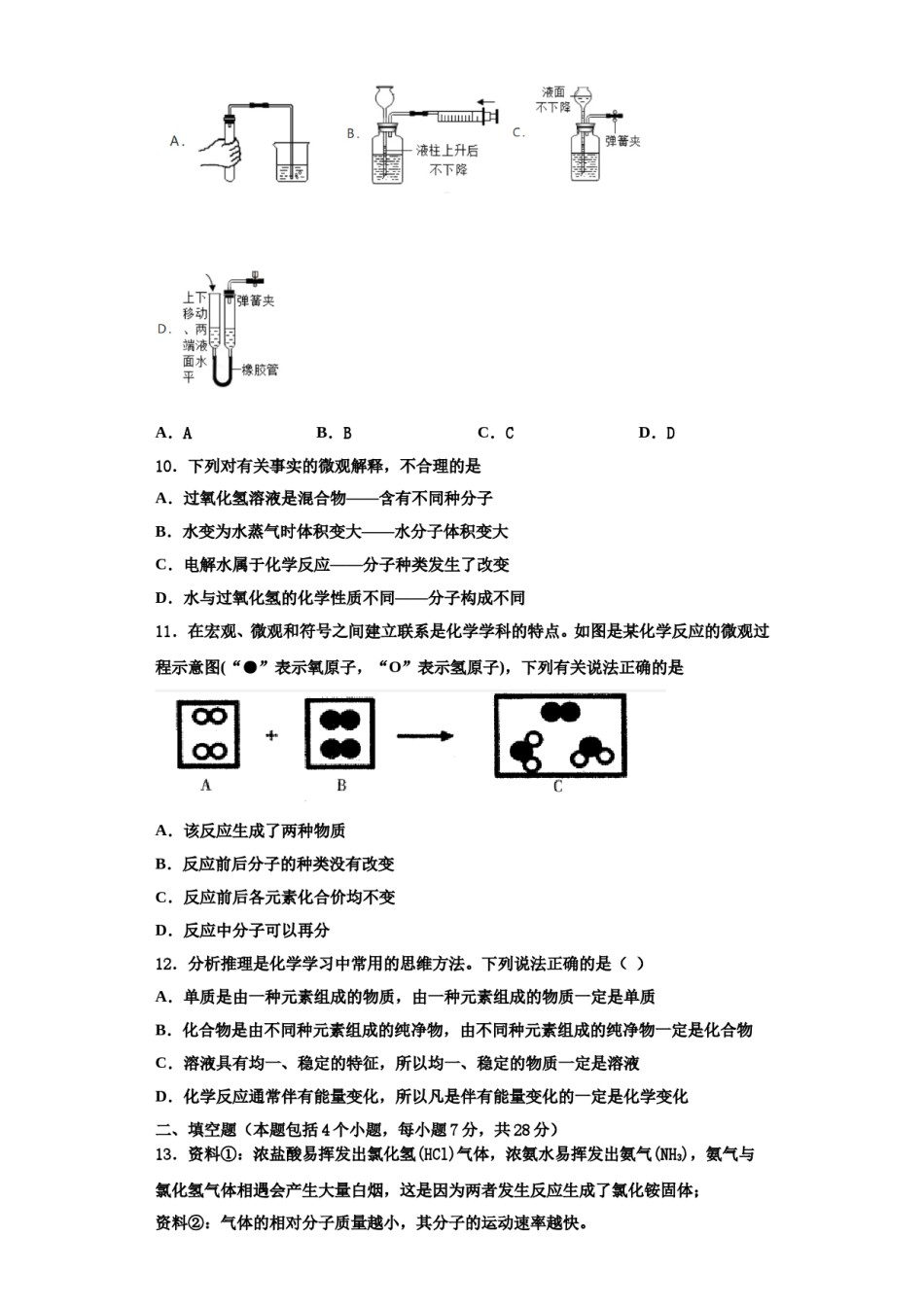2023-2024学年福建省泉州市德化县化学九年级第一学期期中学业质量监测试题含解析.doc_第3页