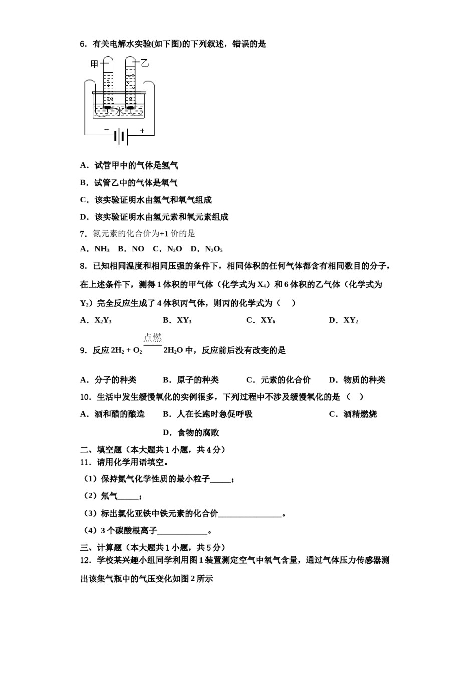 2023-2024学年福建省泉州市德化县化学九年级第一学期期中联考模拟试题含解析.doc_第2页