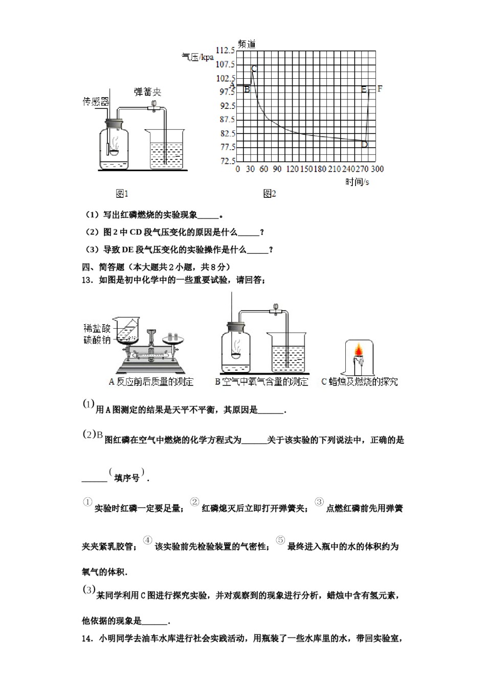 2023-2024学年福建省泉州市德化县化学九年级第一学期期中联考模拟试题含解析.doc_第3页