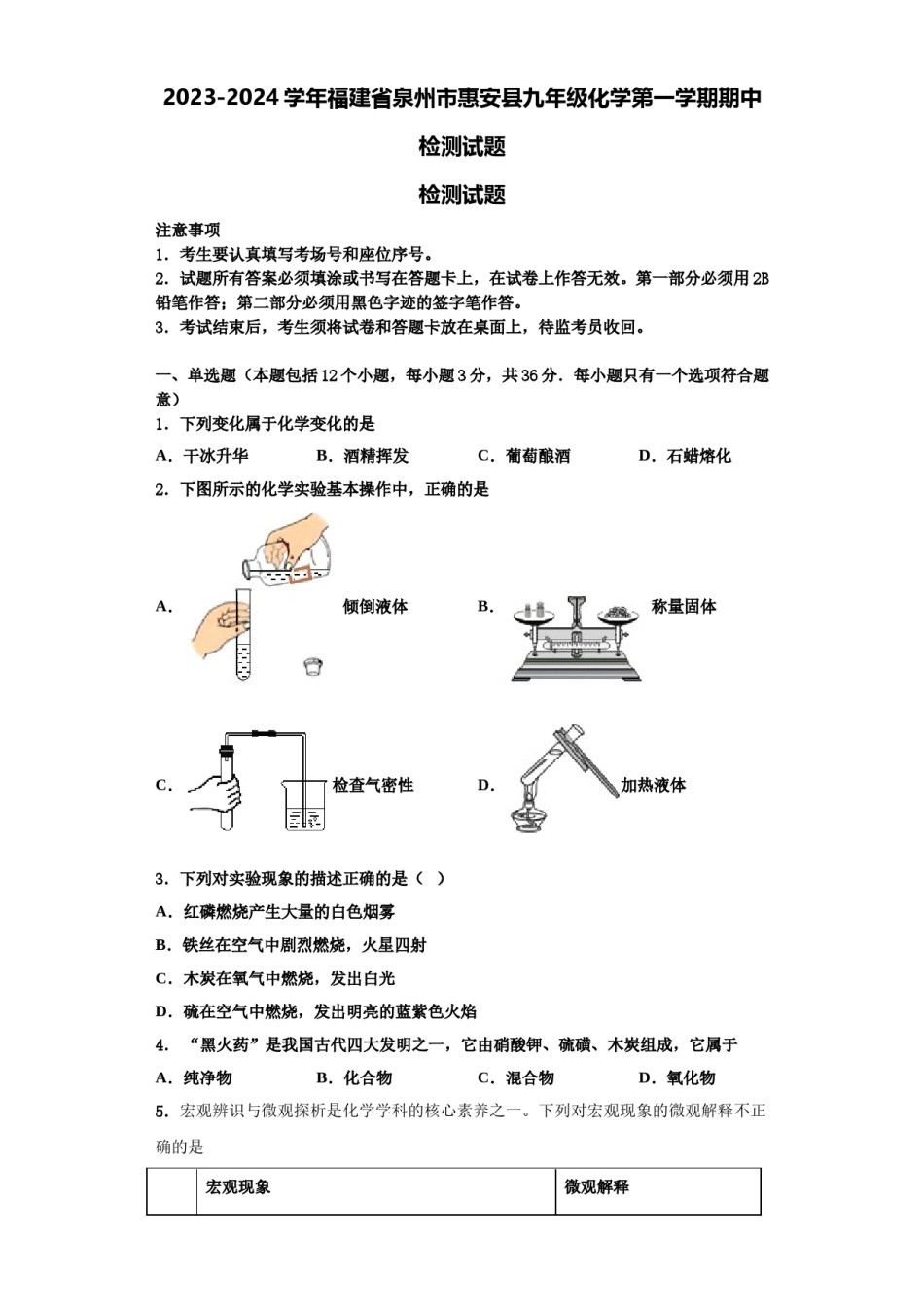 2023-2024学年福建省泉州市惠安县九年级化学第一学期期中检测试题含解析.doc_第1页