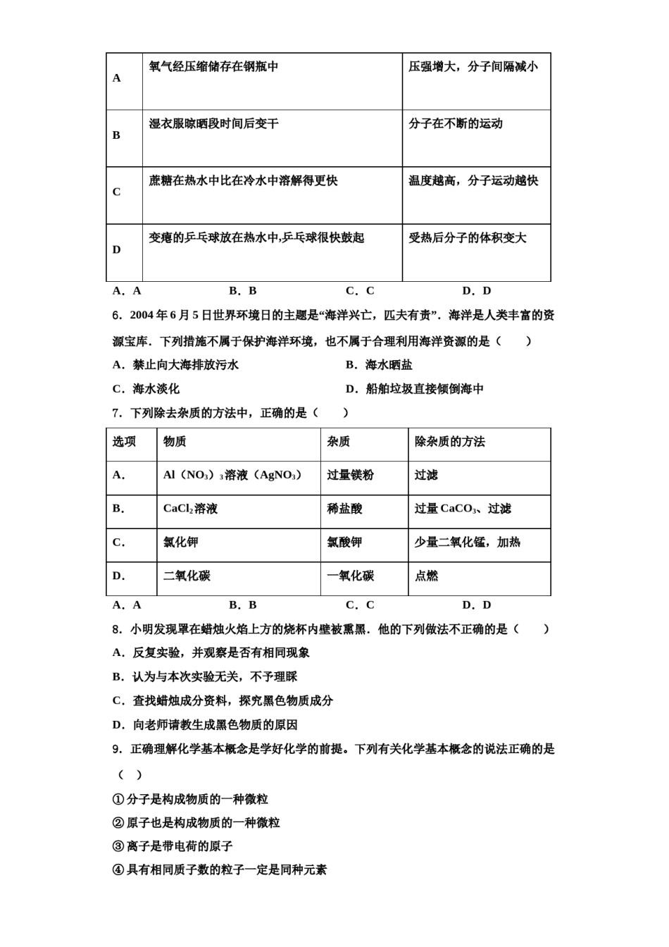 2023-2024学年福建省泉州市惠安县九年级化学第一学期期中检测试题含解析.doc_第2页