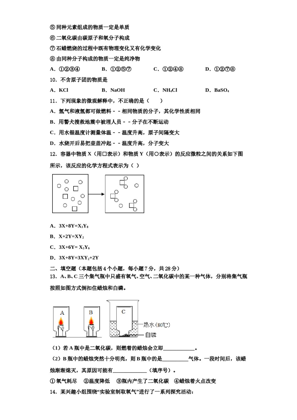 2023-2024学年福建省泉州市惠安县九年级化学第一学期期中检测试题含解析.doc_第3页