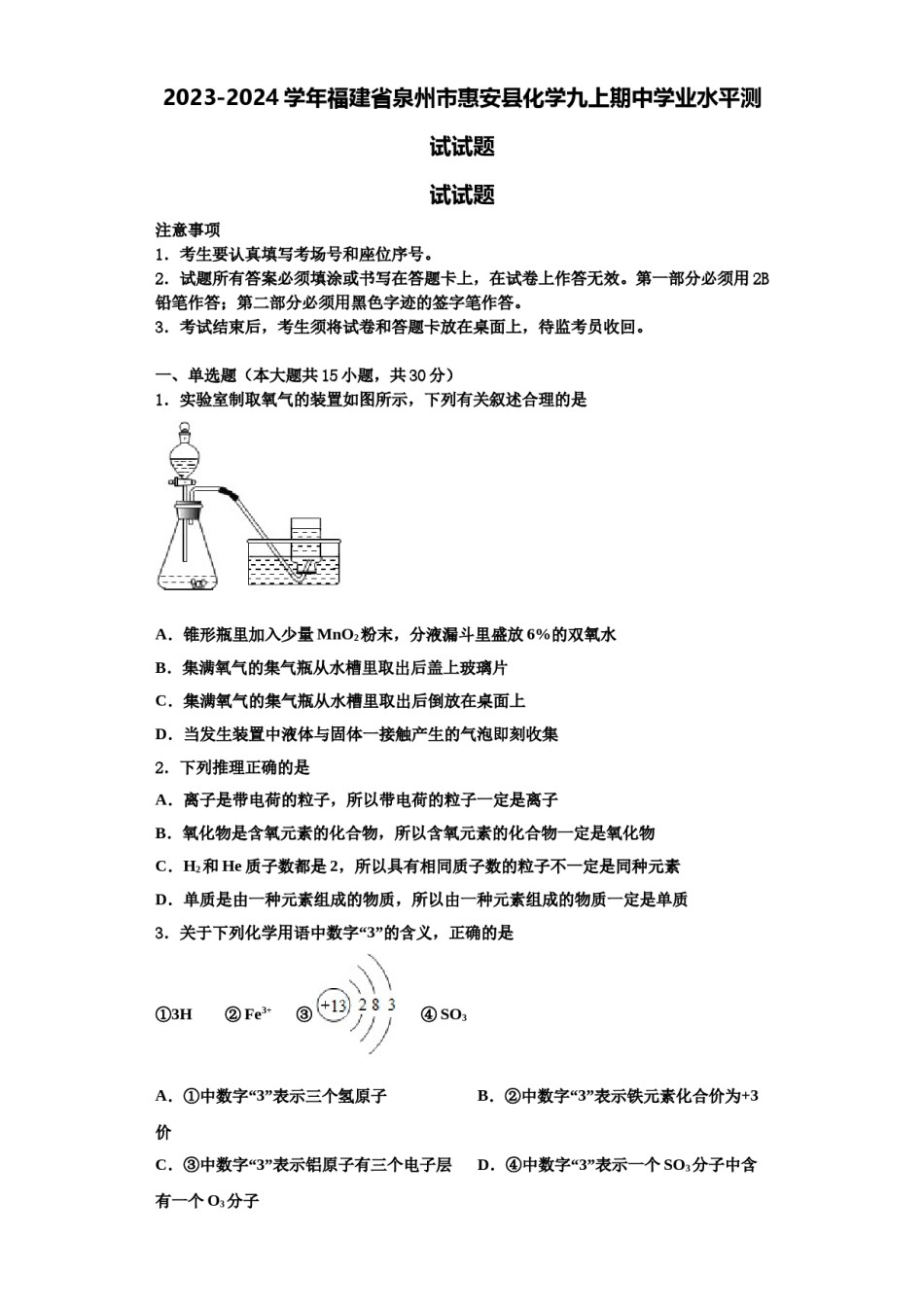 2023-2024学年福建省泉州市惠安县化学九上期中学业水平测试试题含解析.doc_第1页