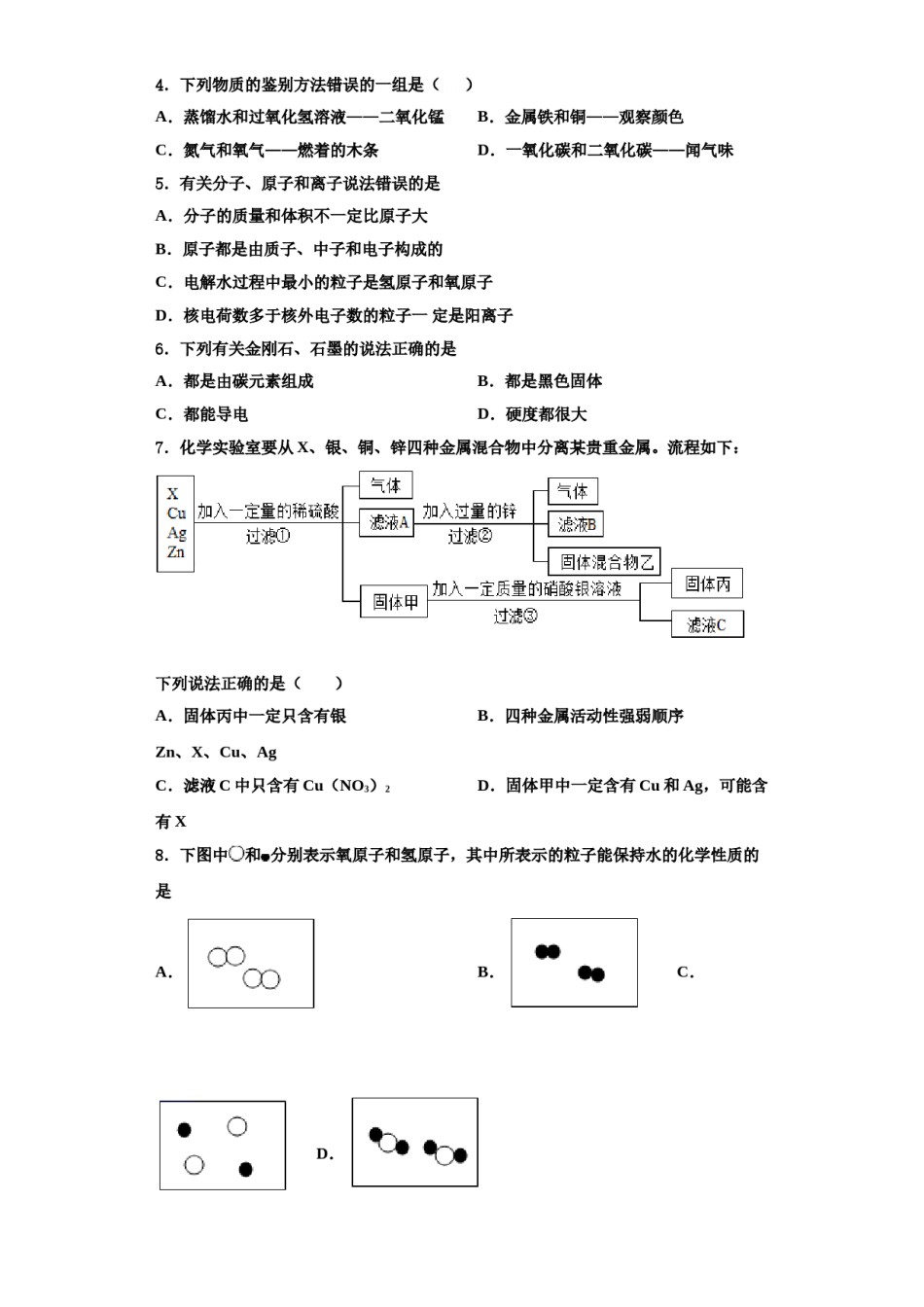 2023-2024学年福建省泉州市惠安县化学九上期中学业水平测试试题含解析.doc_第2页