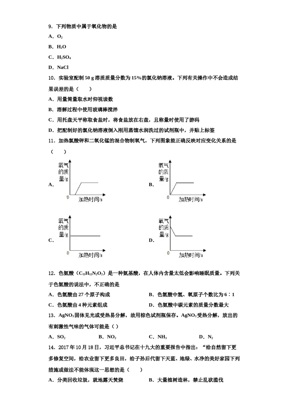 2023-2024学年福建省泉州市惠安县化学九上期中学业水平测试试题含解析.doc_第3页
