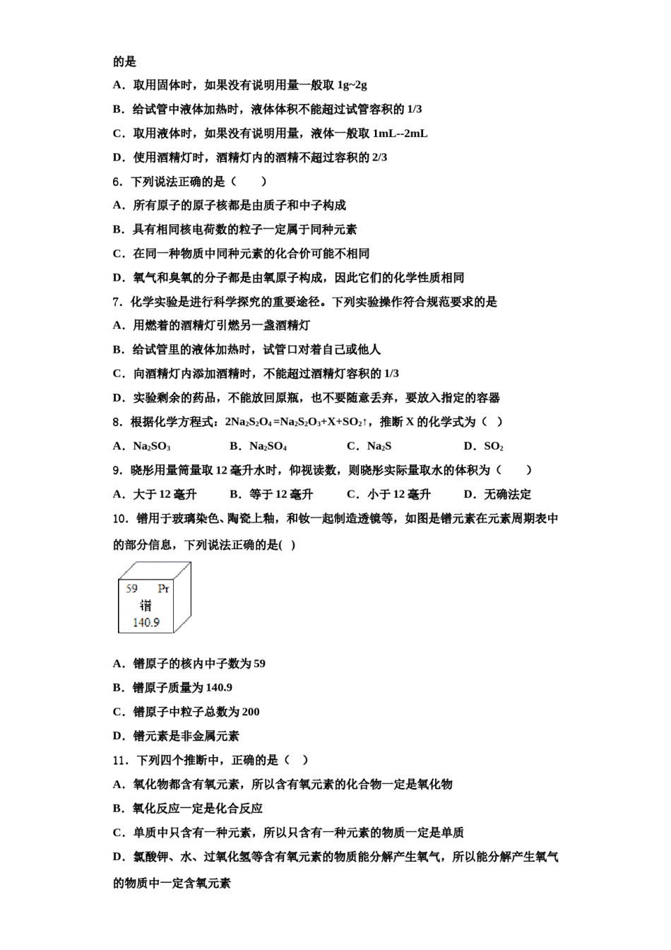 2023-2024学年福建省泉州市惠安县化学九年级第一学期期中教学质量检测试题含解析.doc_第2页