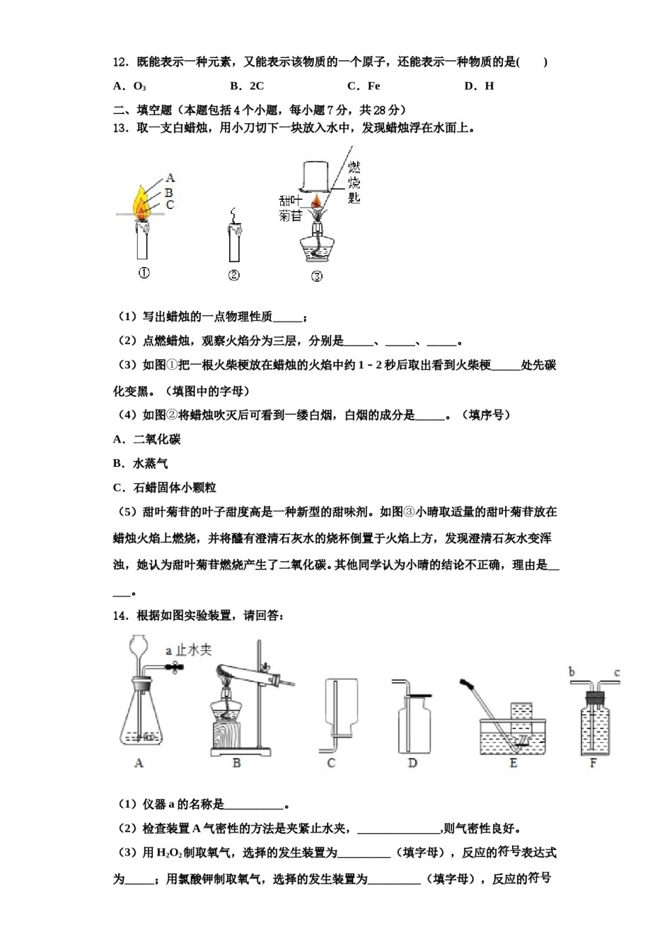 2023-2024学年福建省泉州市惠安县化学九年级第一学期期中教学质量检测试题含解析.doc_第3页
