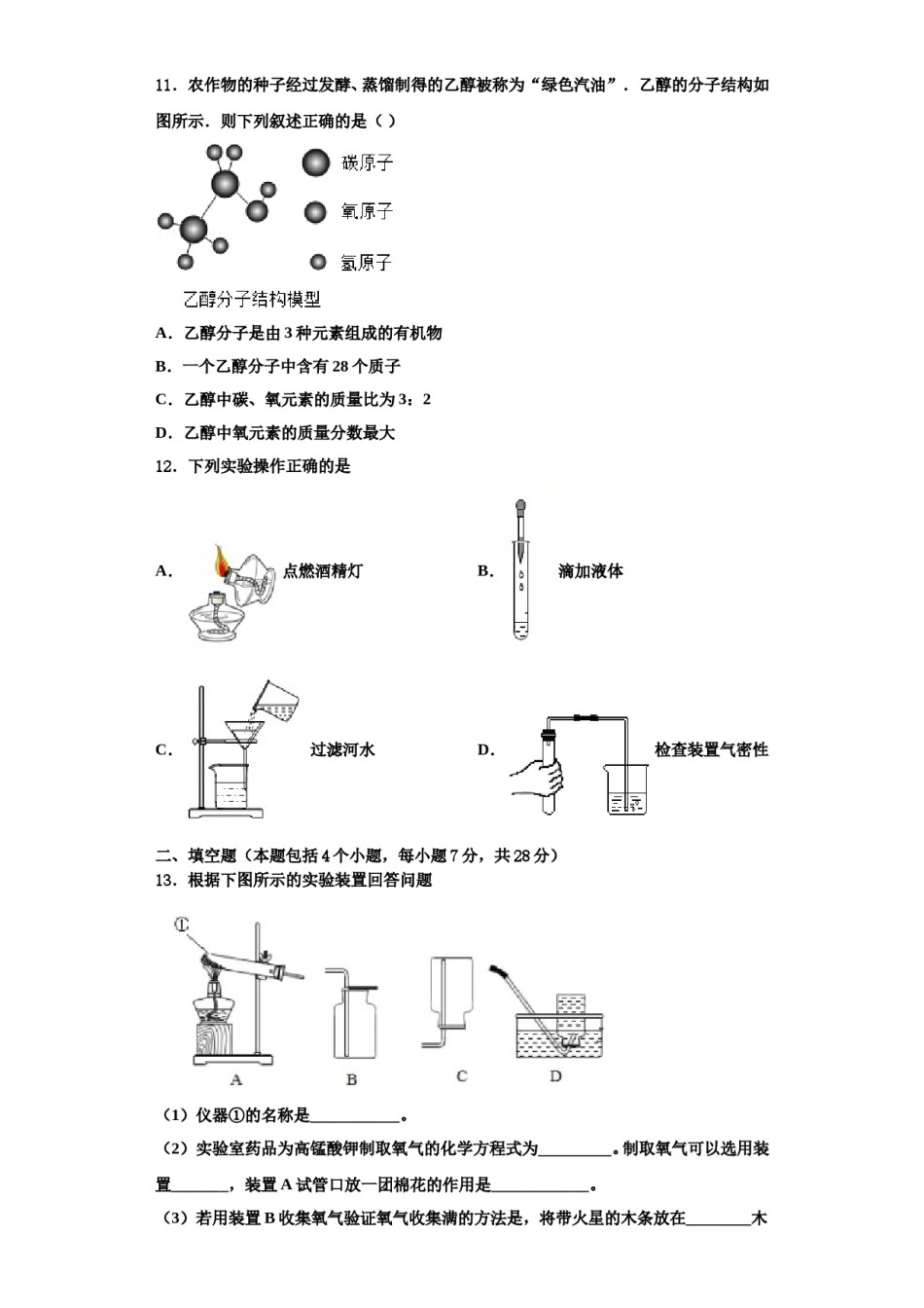 2023-2024学年福建省泉州市惠安四中学、东山中学九年级化学第一学期期中预测试题含解析.doc_第3页
