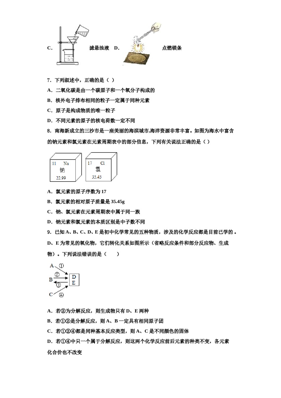 2023-2024学年福建省泉州市惠安四中学、东山中学化学九上期中达标测试试题含解析.doc_第2页