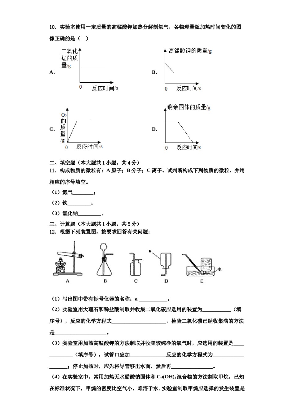 2023-2024学年福建省泉州市惠安四中学、东山中学化学九上期中达标测试试题含解析.doc_第3页