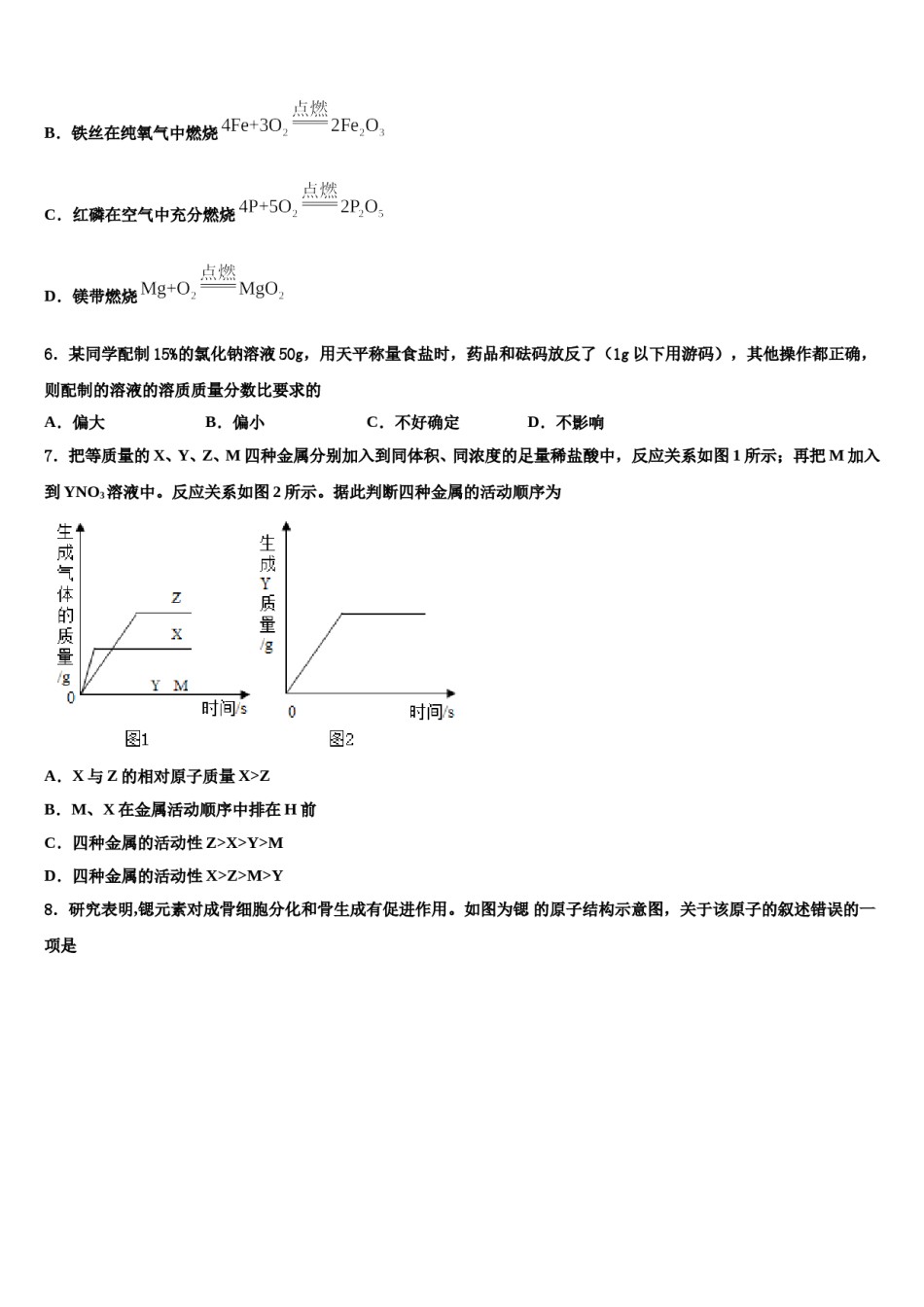2023-2024学年福建省泉州市惠安四中学、东山中学化学九上期末质量检测模拟试题含解析.doc_第2页
