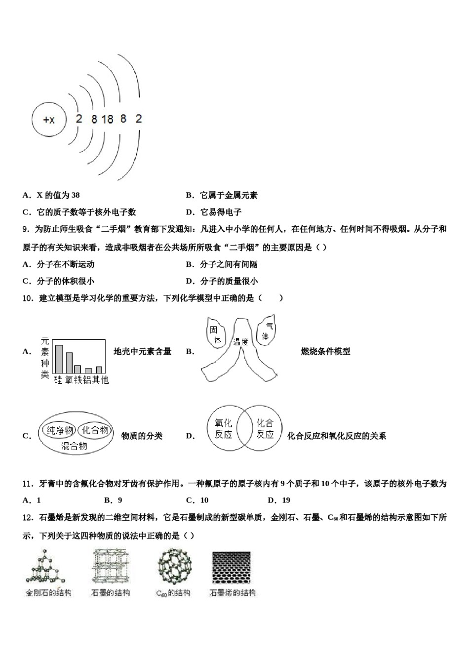 2023-2024学年福建省泉州市惠安四中学、东山中学化学九上期末质量检测模拟试题含解析.doc_第3页