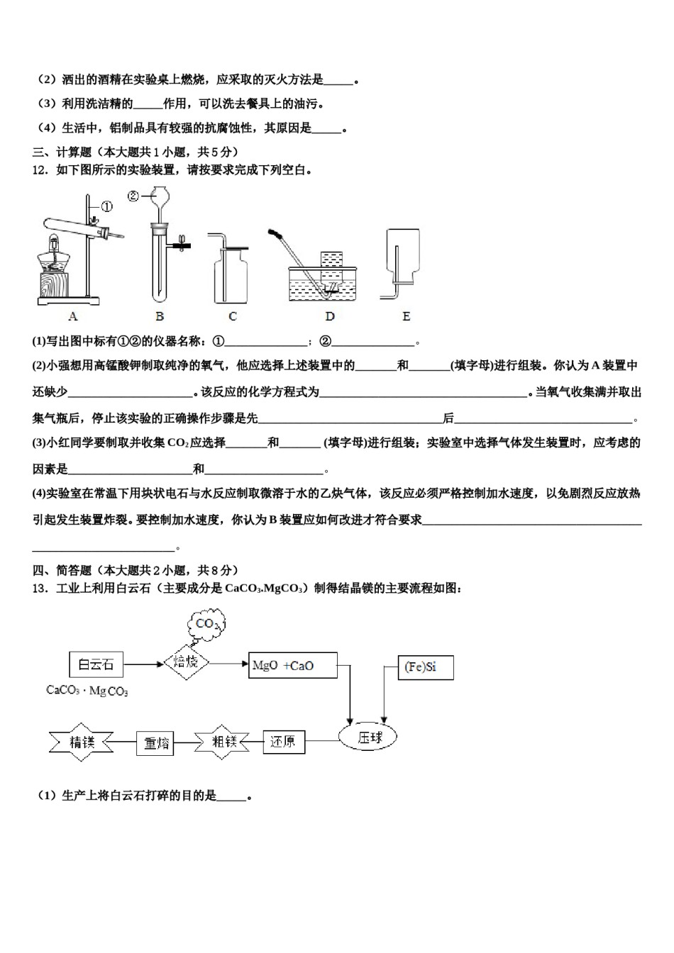 2023-2024学年福建省泉州市惠安四中学、东山中学化学九上期末质量跟踪监视模拟试题含解析.doc_第3页