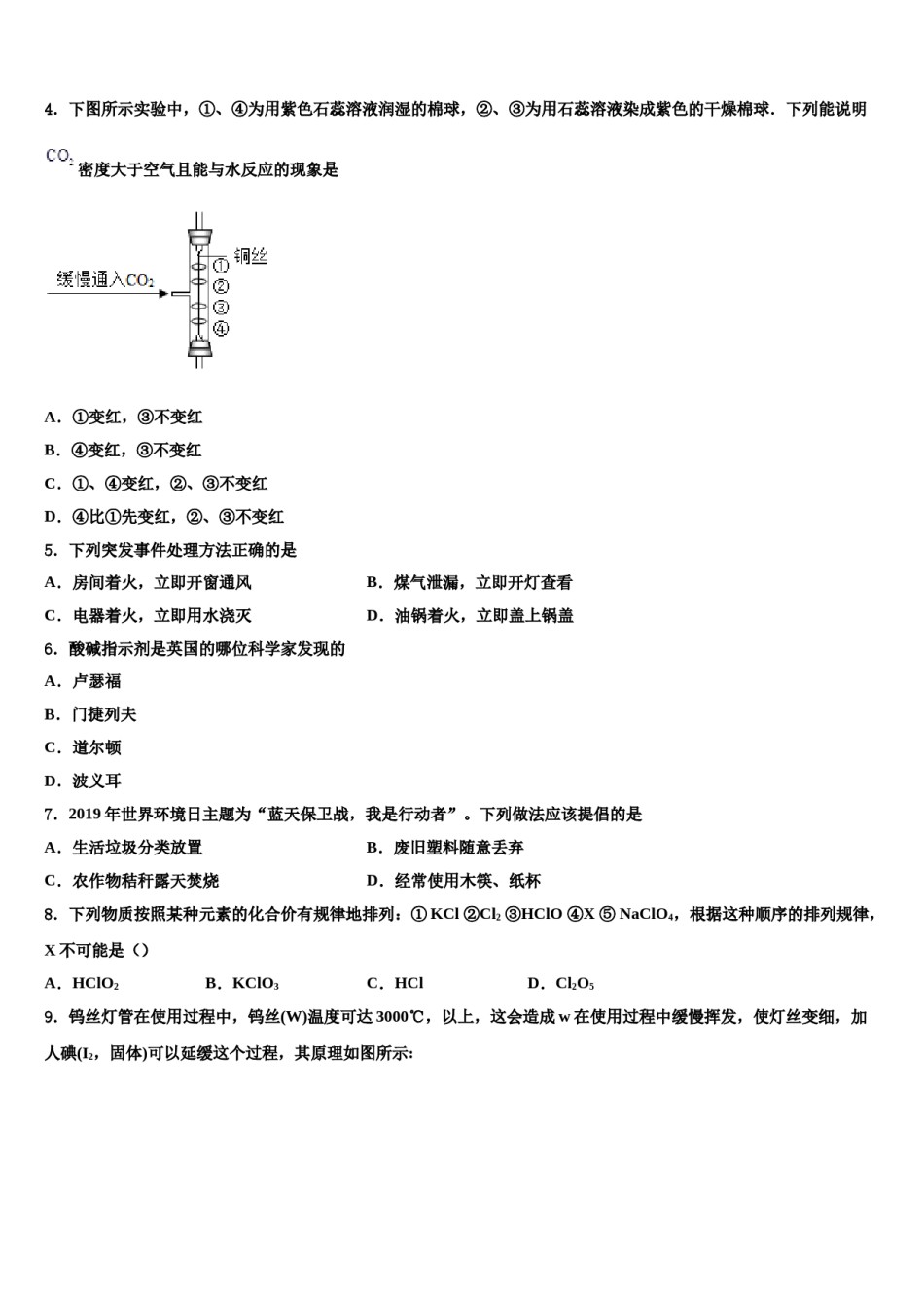 2023-2024学年福建省泉州市惠安科山中学九年级化学第一学期期末经典模拟试题含解析.doc_第2页