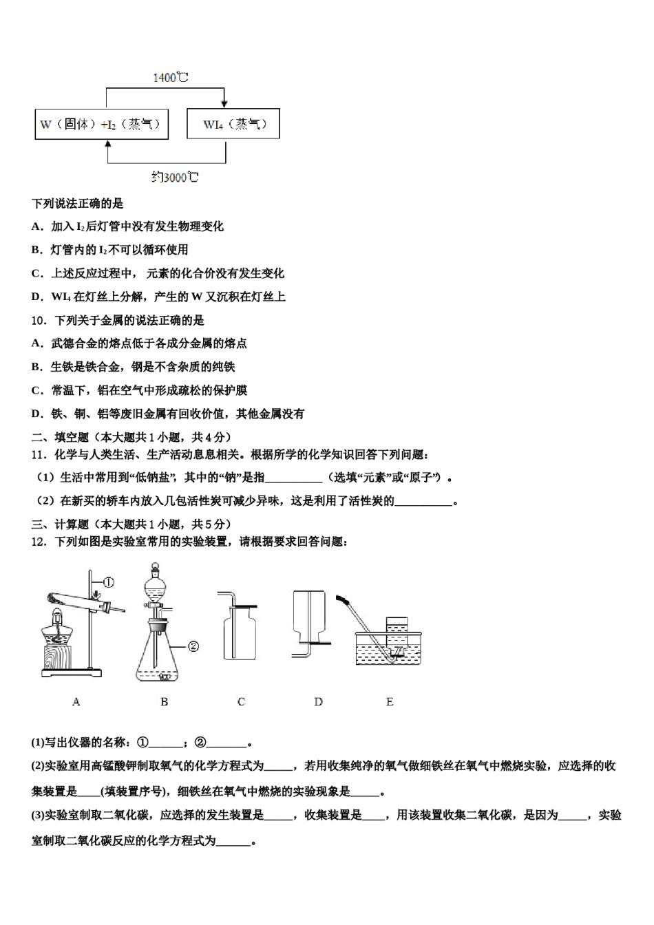 2023-2024学年福建省泉州市惠安科山中学九年级化学第一学期期末经典模拟试题含解析.doc_第3页