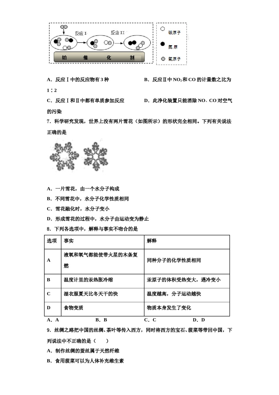 2023-2024学年福建省泉州市惠安科山中学化学九上期中调研模拟试题含解析.doc_第2页