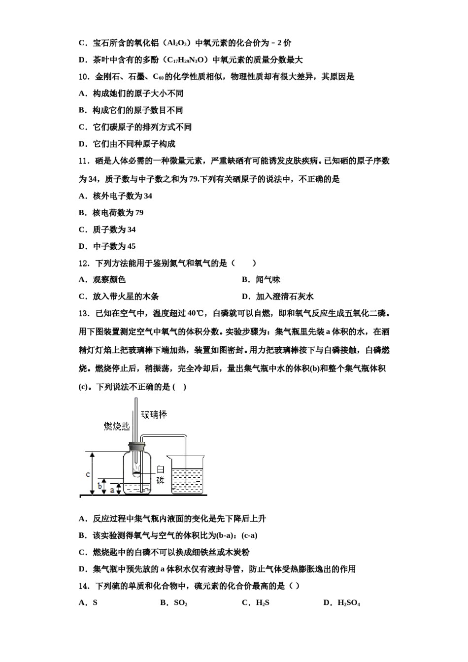 2023-2024学年福建省泉州市惠安科山中学化学九上期中调研模拟试题含解析.doc_第3页