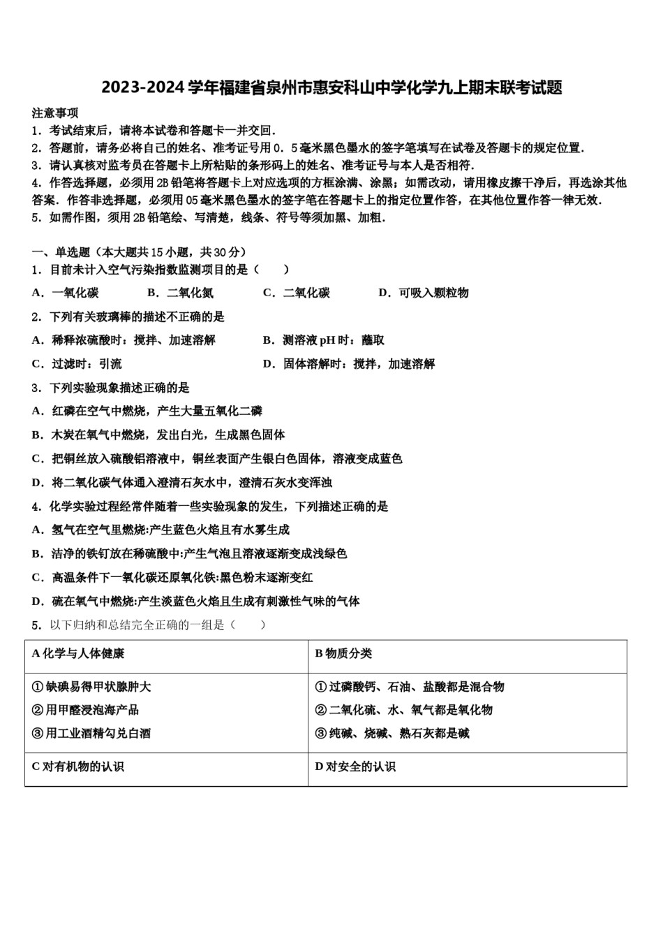 2023-2024学年福建省泉州市惠安科山中学化学九上期末联考试题含解析.doc_第1页