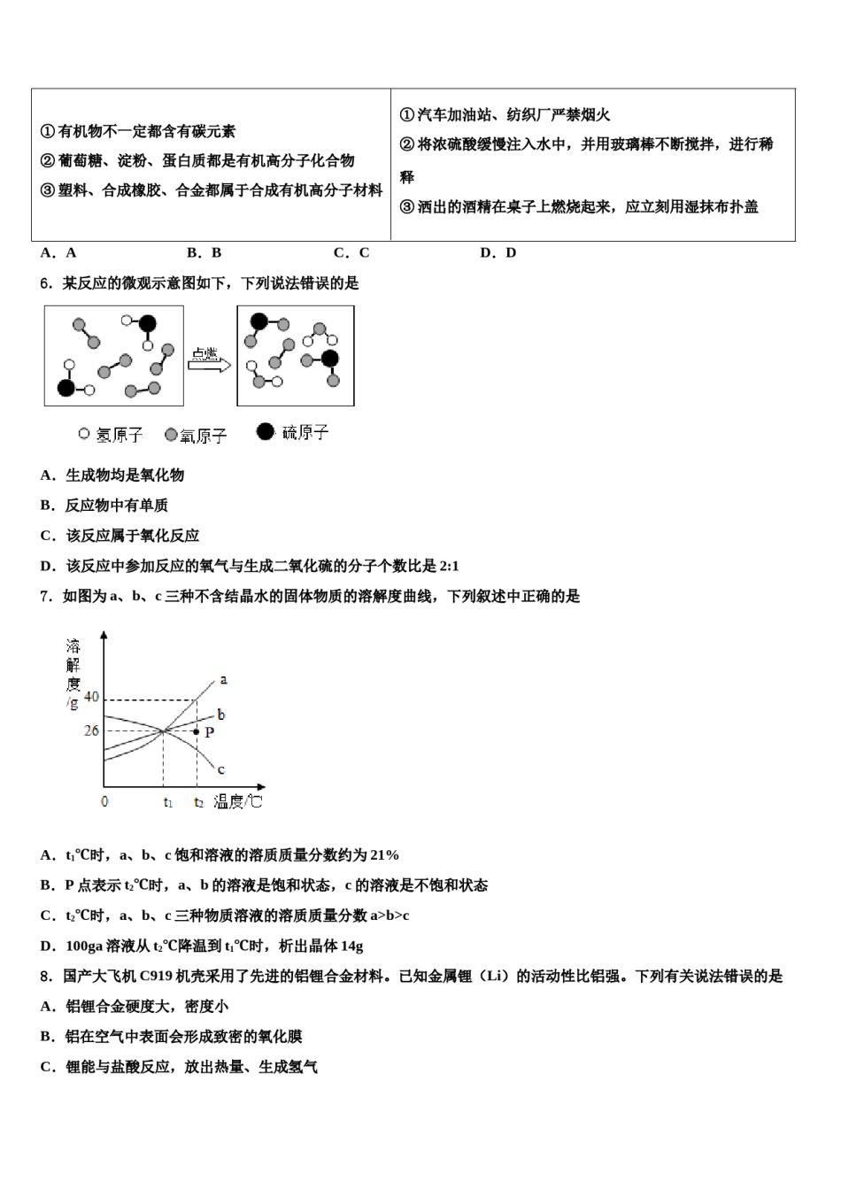 2023-2024学年福建省泉州市惠安科山中学化学九上期末联考试题含解析.doc_第2页