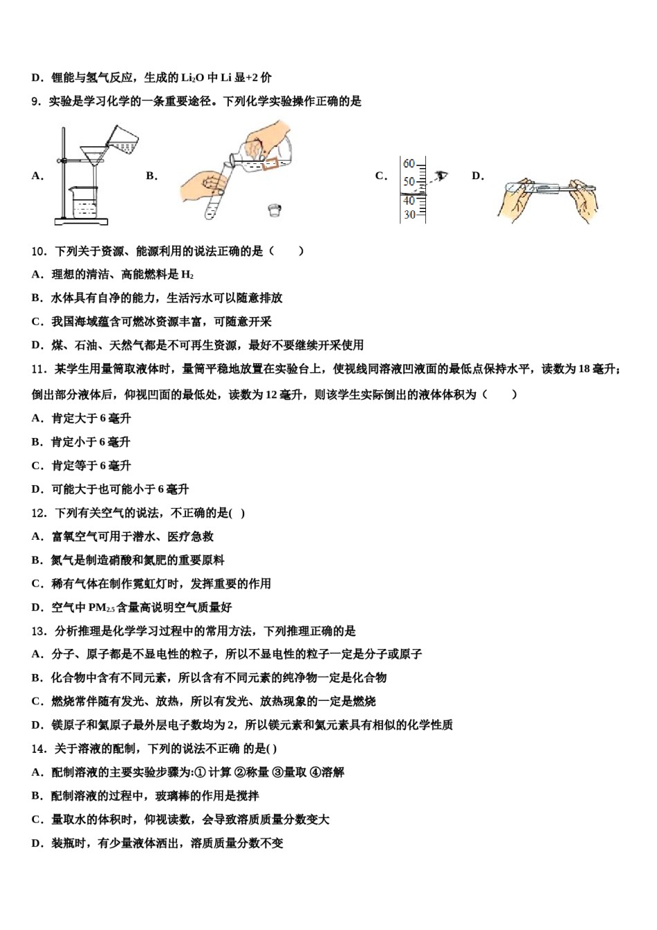 2023-2024学年福建省泉州市惠安科山中学化学九上期末联考试题含解析.doc_第3页