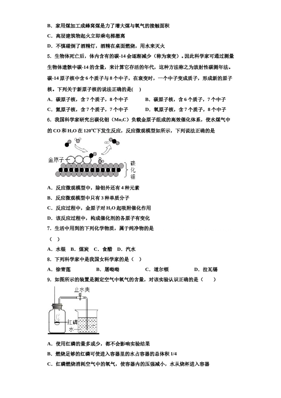 2023-2024学年福建省泉州市惠安科山中学化学九年级第一学期期中综合测试模拟试题含解析.doc_第2页