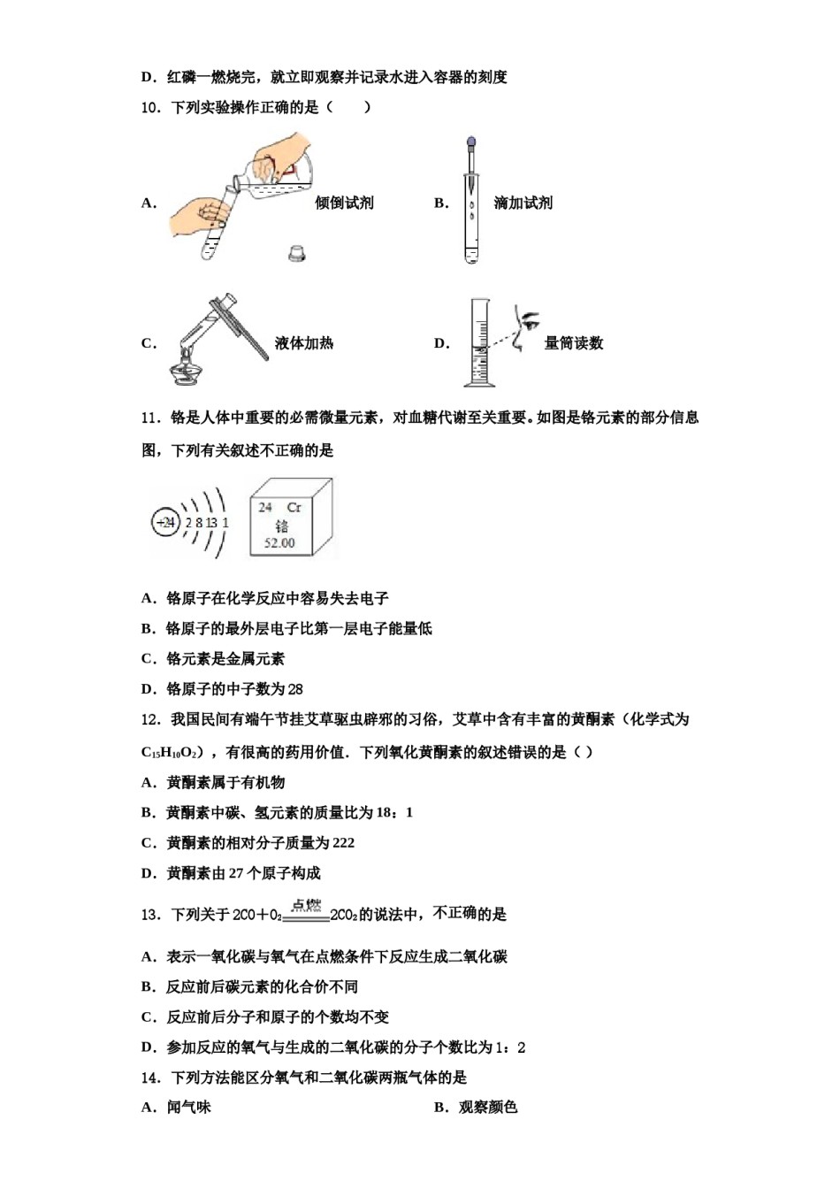 2023-2024学年福建省泉州市惠安科山中学化学九年级第一学期期中综合测试模拟试题含解析.doc_第3页