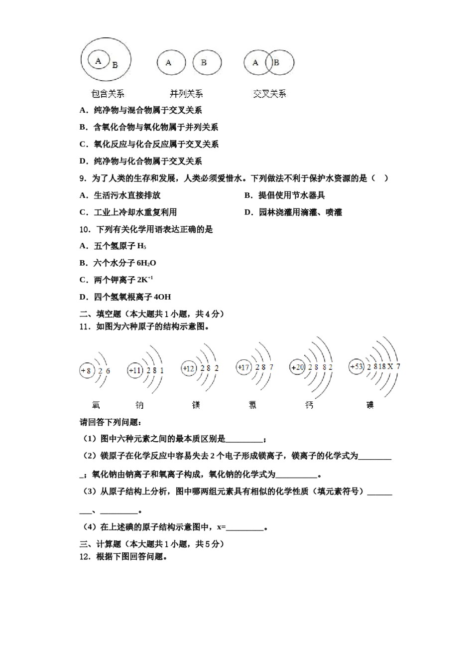 2023-2024学年福建省泉州市成功中学九年级化学第一学期期中学业水平测试试题含解析.doc_第3页