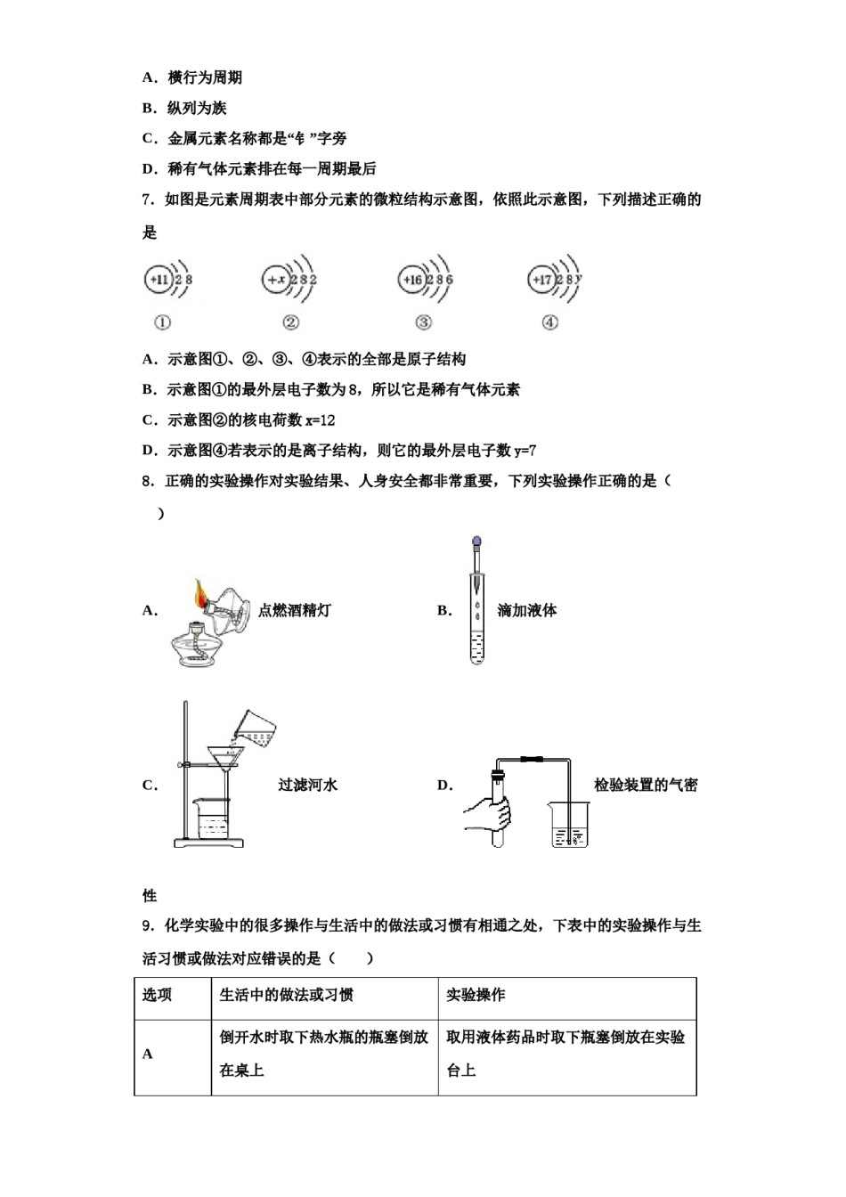 2023-2024学年福建省泉州市成功中学九年级化学第一学期期中监测模拟试题含解析.doc_第2页