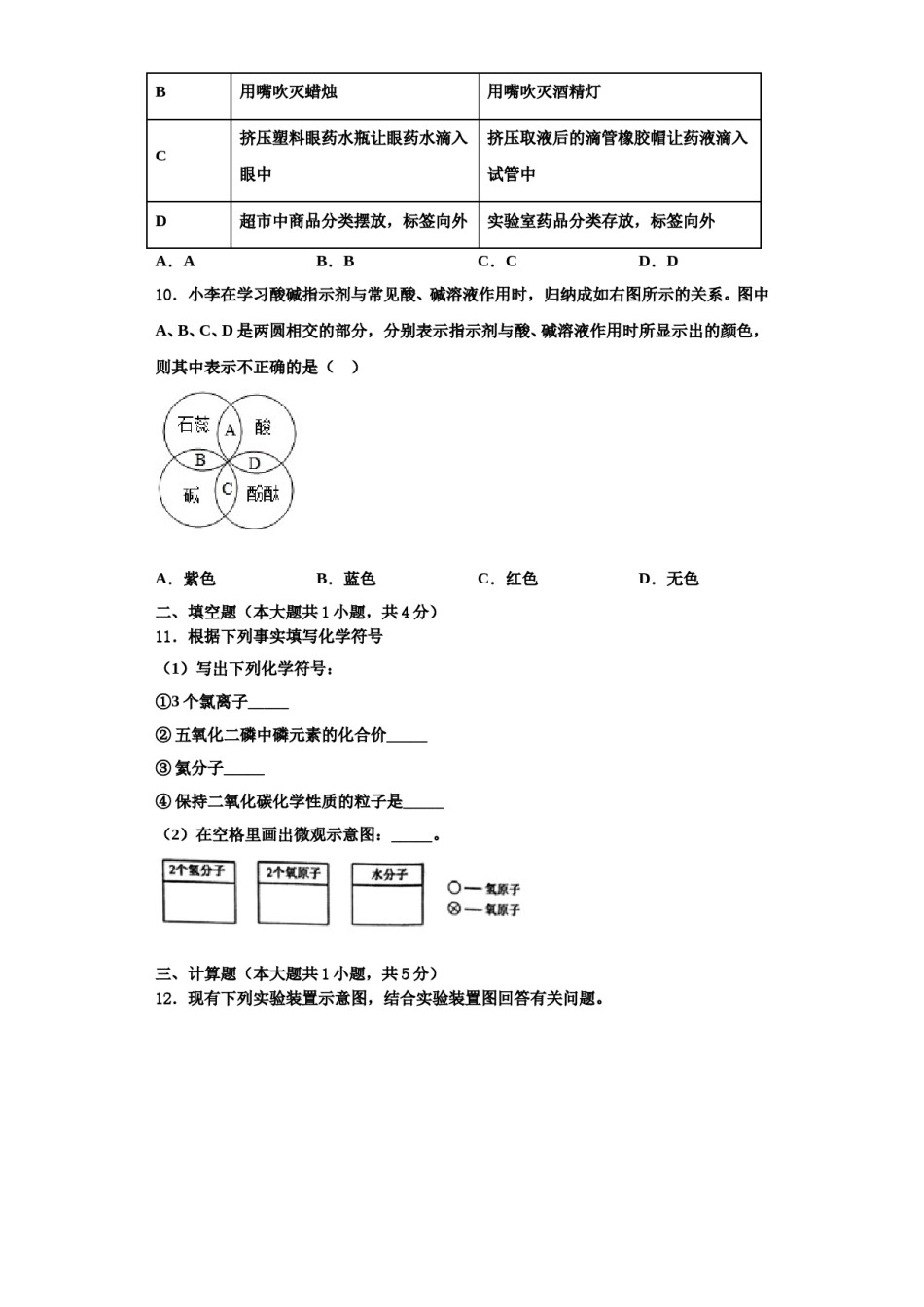 2023-2024学年福建省泉州市成功中学九年级化学第一学期期中监测模拟试题含解析.doc_第3页