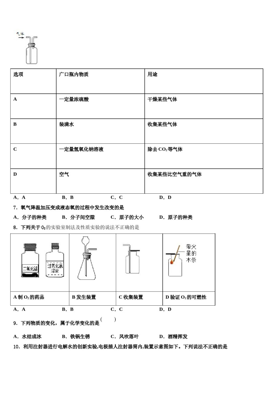 2023-2024学年福建省泉州市成功中学化学九上期末教学质量检测试题含解析.doc_第2页