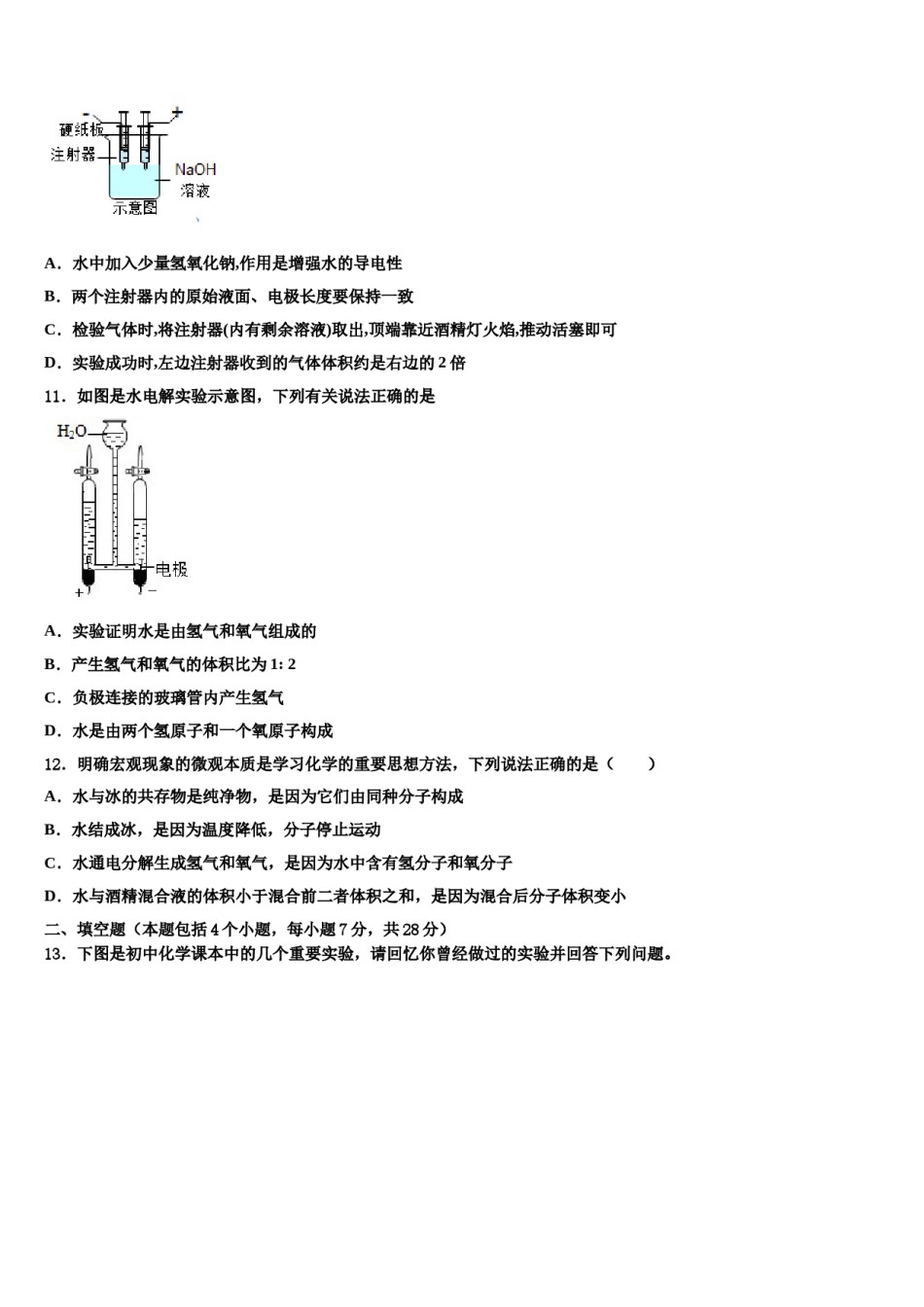 2023-2024学年福建省泉州市成功中学化学九上期末教学质量检测试题含解析.doc_第3页