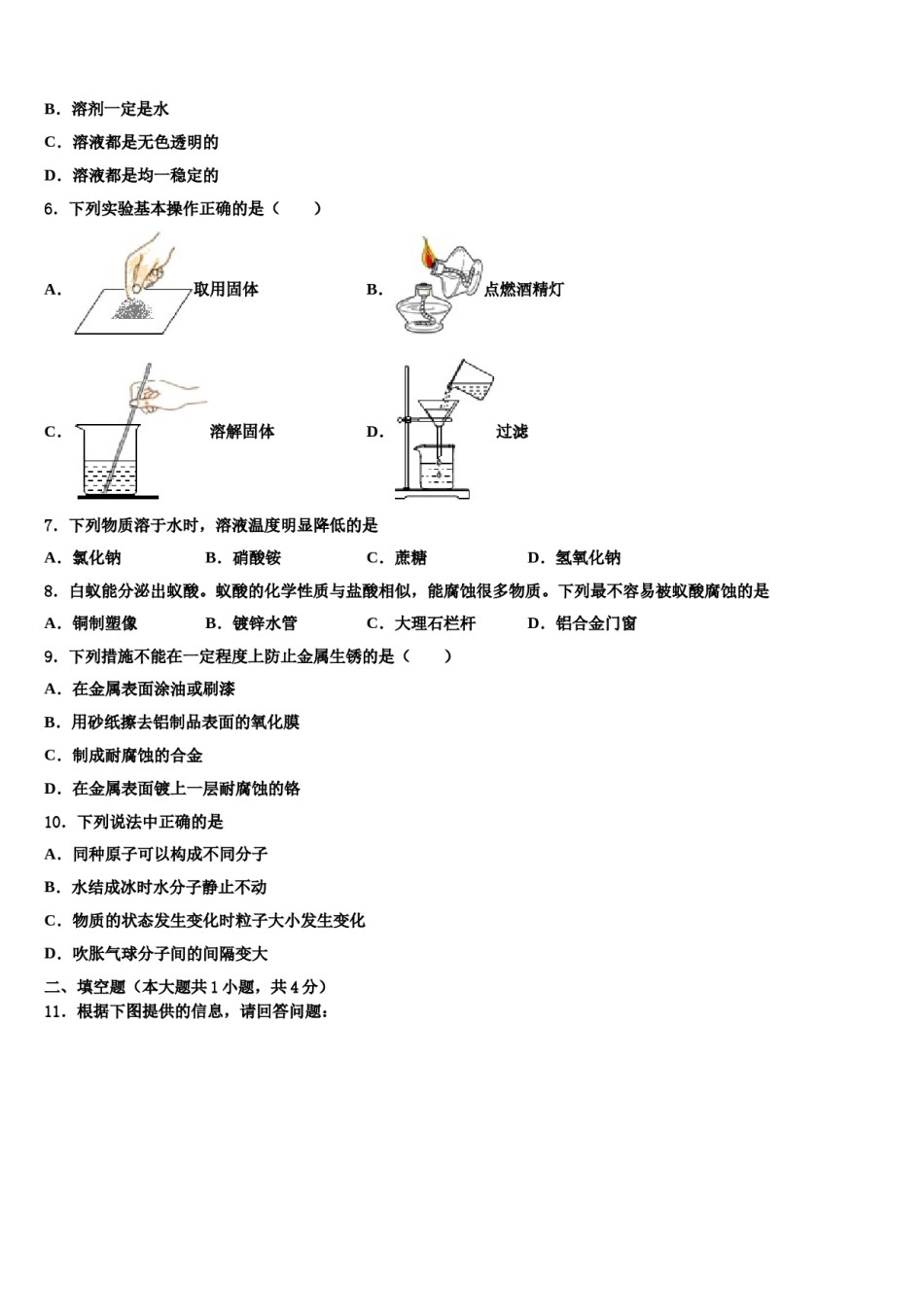 2023-2024学年福建省泉州市晋江区安海片区九年级化学第一学期期末学业水平测试试题含解析.doc_第2页