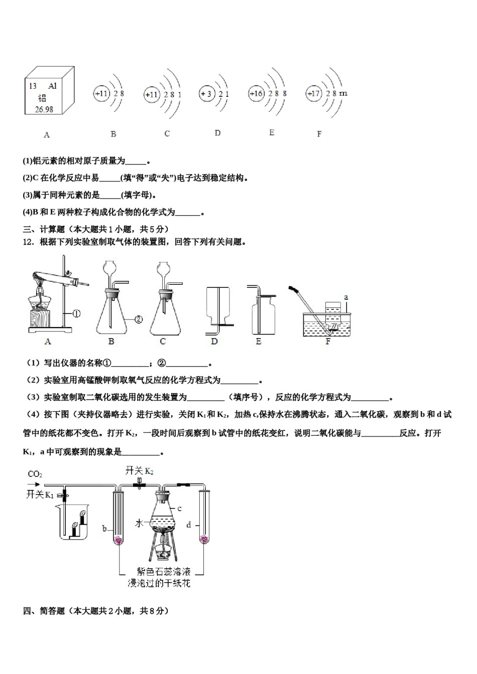 2023-2024学年福建省泉州市晋江区安海片区九年级化学第一学期期末学业水平测试试题含解析.doc_第3页