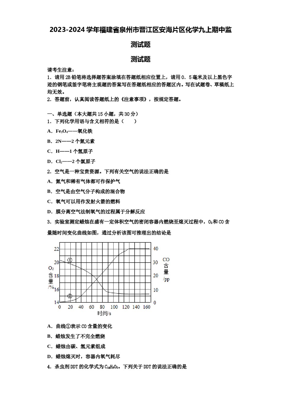 2023-2024学年福建省泉州市晋江区安海片区化学九上期中监测试题含解析.doc_第1页