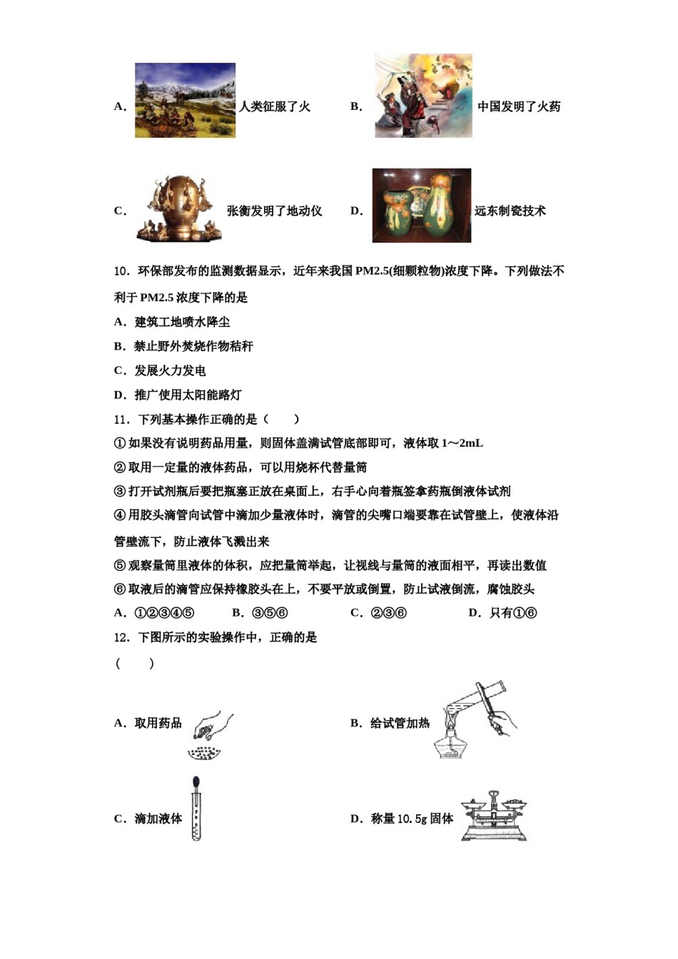 2023-2024学年福建省泉州市晋江区安海片区化学九上期中监测试题含解析.doc_第3页