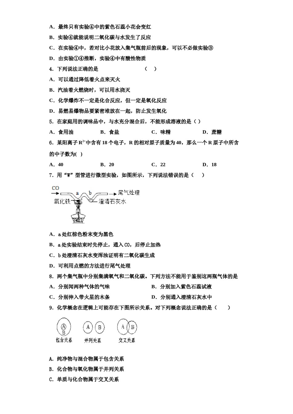 2023-2024学年福建省泉州市晋江区安海片区化学九年级第一学期期中学业水平测试模拟试题含解析.doc_第2页