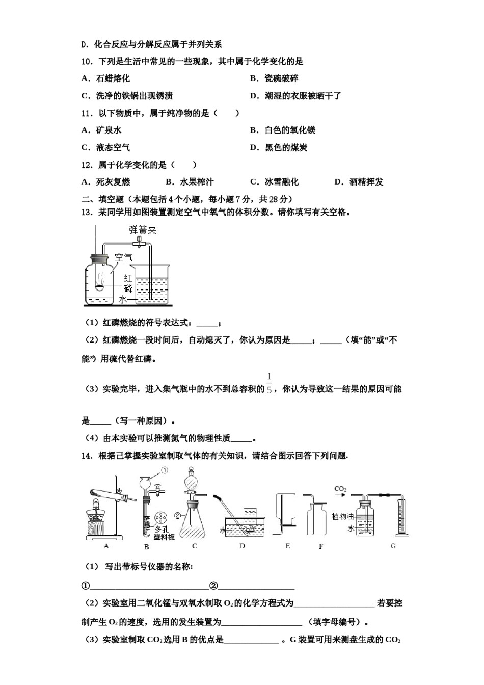 2023-2024学年福建省泉州市晋江区安海片区化学九年级第一学期期中学业水平测试模拟试题含解析.doc_第3页