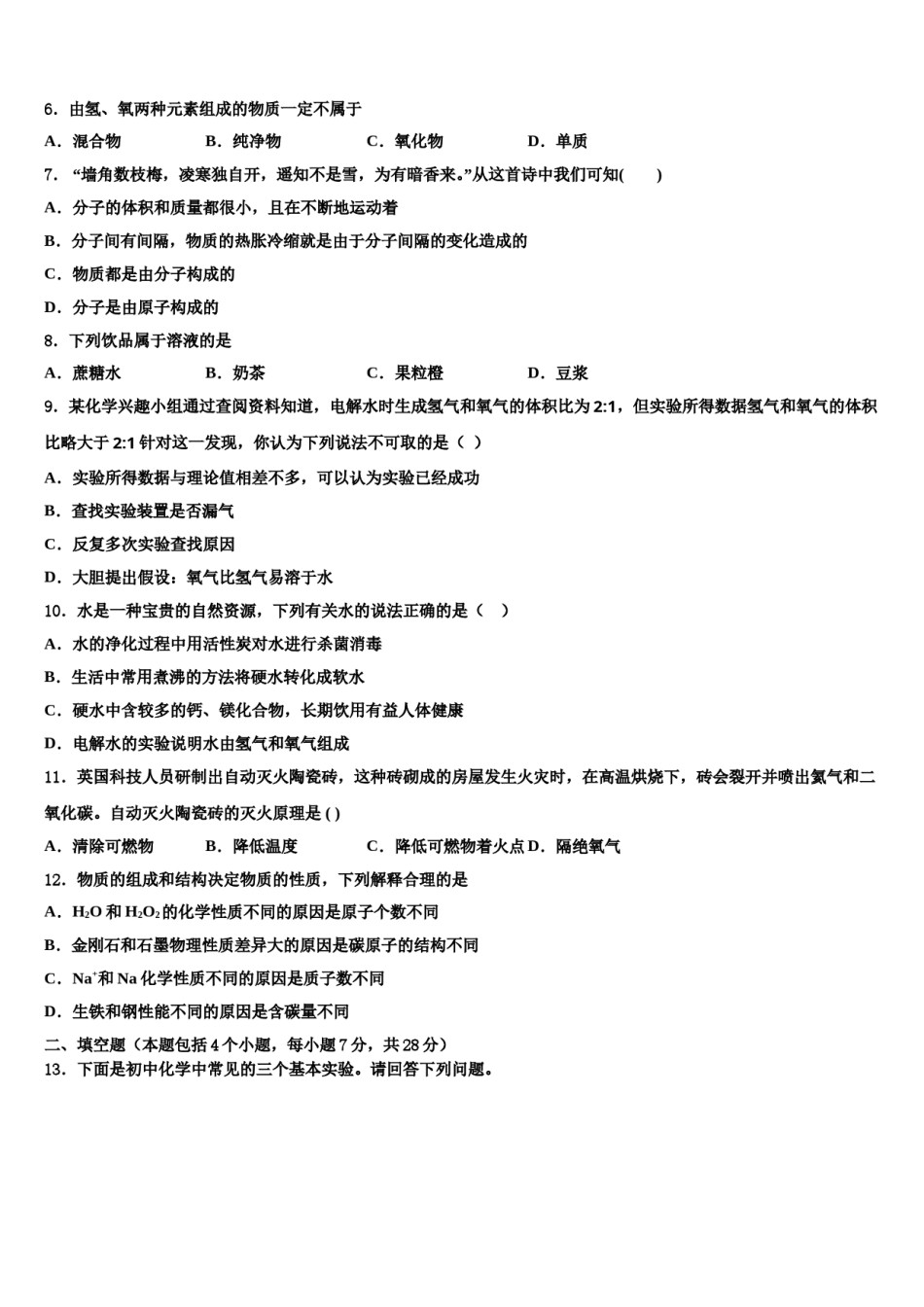 2023-2024学年福建省泉州市晋江市化学九上期末学业质量监测模拟试题含解析.doc_第2页