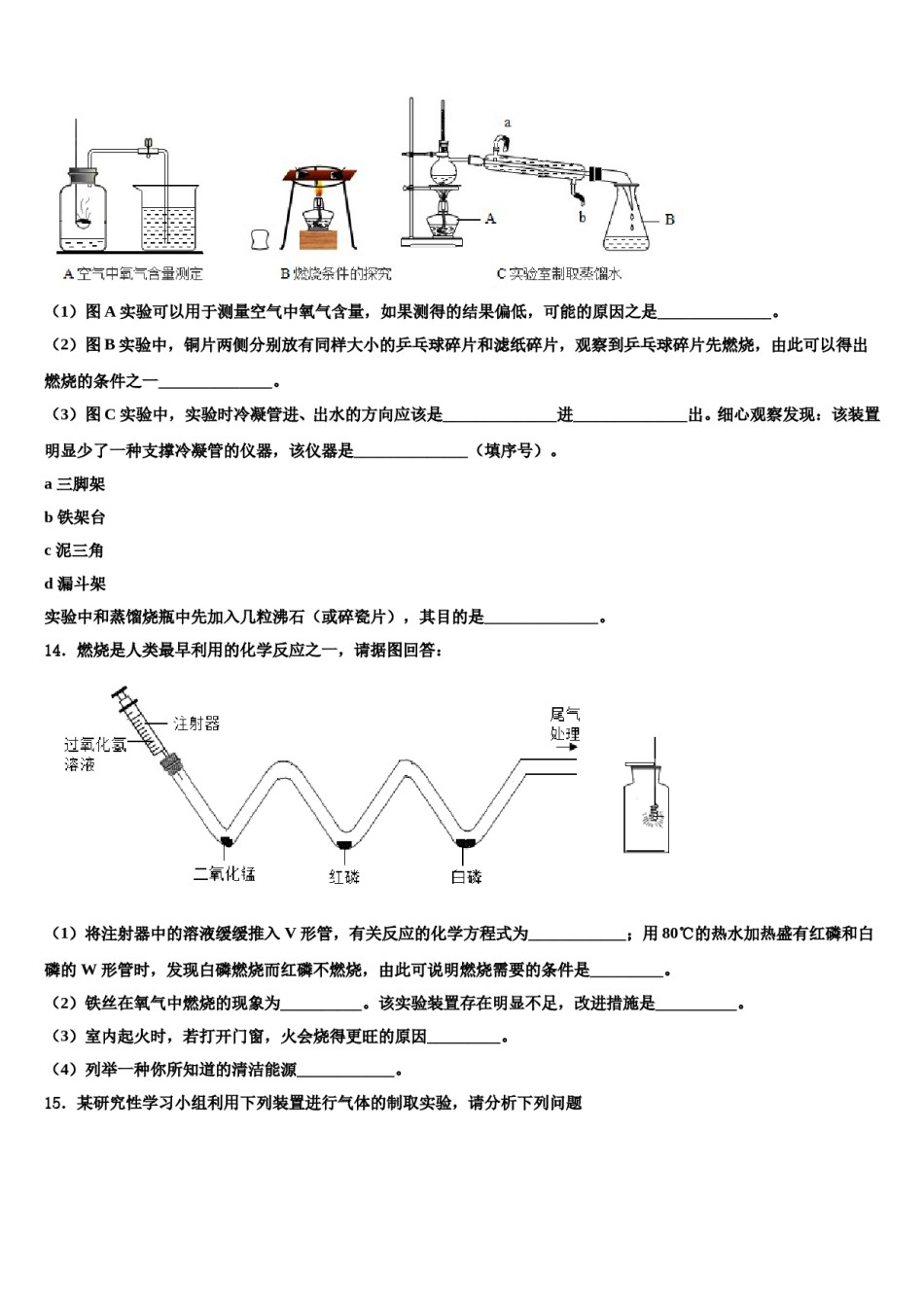 2023-2024学年福建省泉州市晋江市化学九上期末学业质量监测模拟试题含解析.doc_第3页