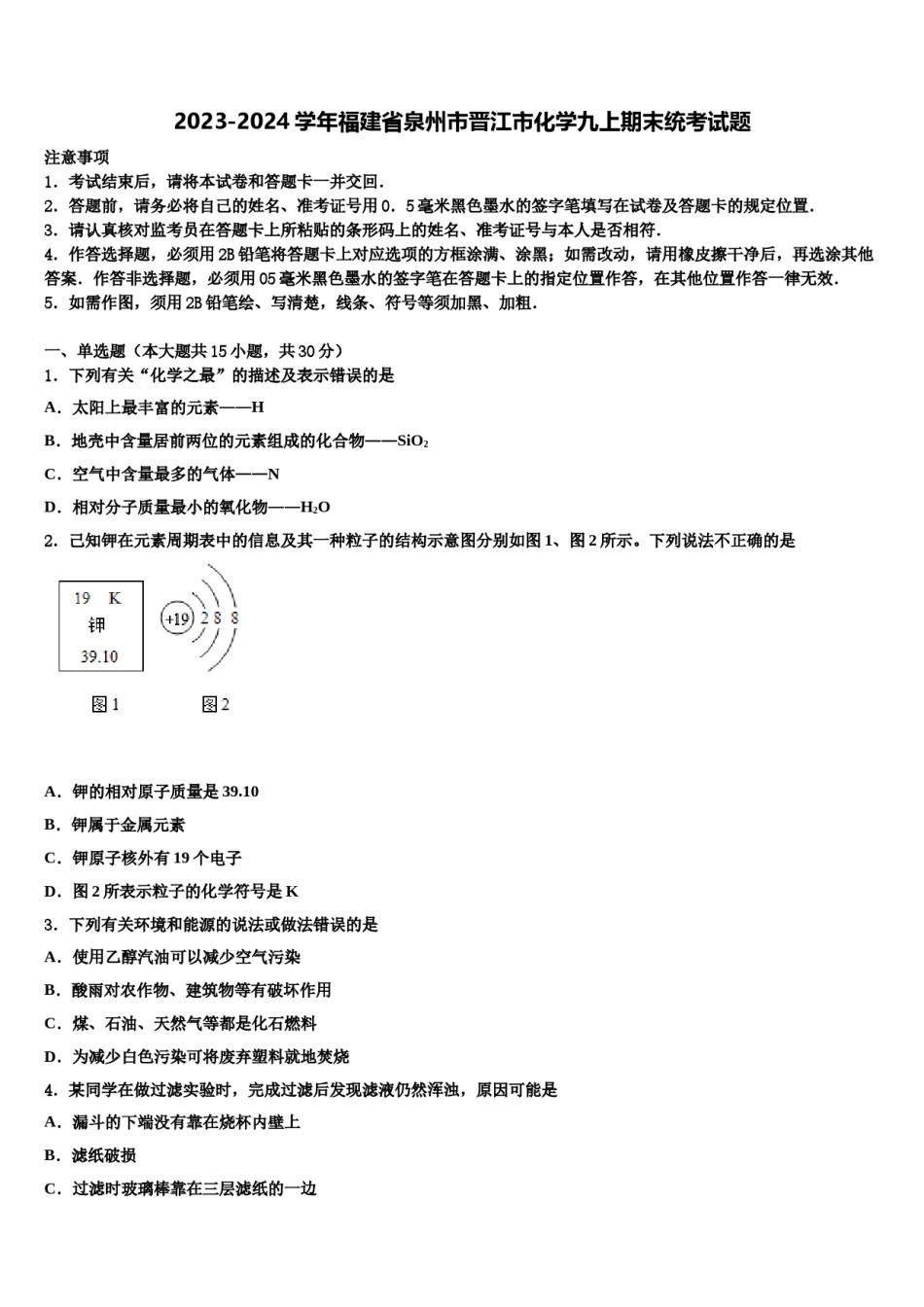2023-2024学年福建省泉州市晋江市化学九上期末统考试题含解析.doc_第1页
