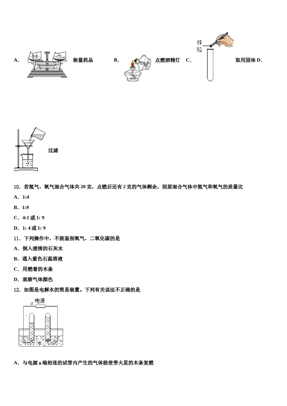 2023-2024学年福建省泉州市晋江市化学九上期末统考试题含解析.doc_第3页