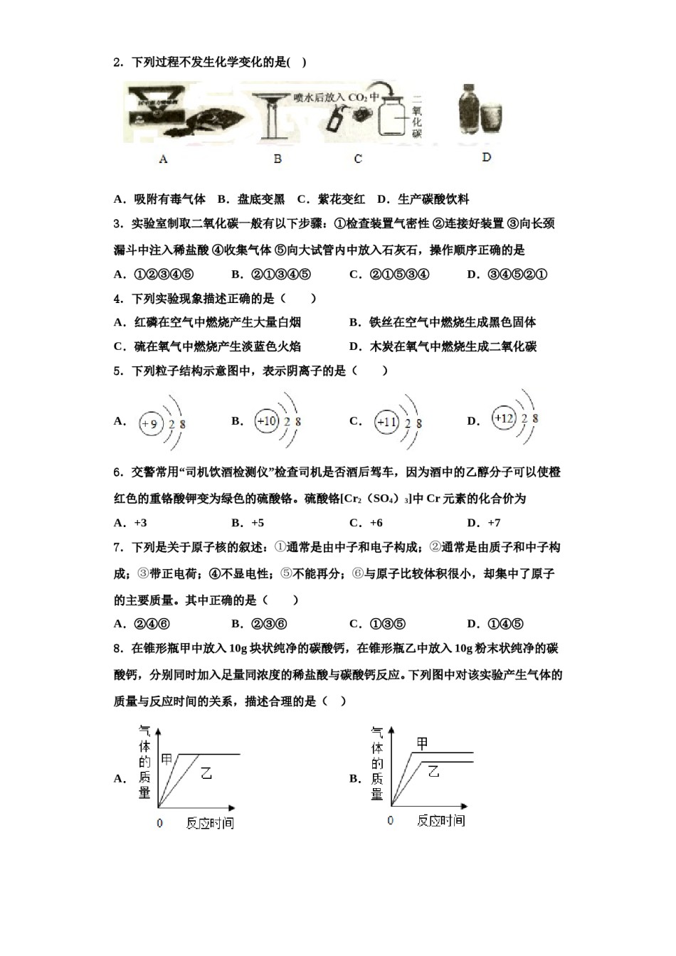 2023-2024学年福建省泉州市晋江市化学九年级第一学期期中质量检测模拟试题含解析.doc_第2页