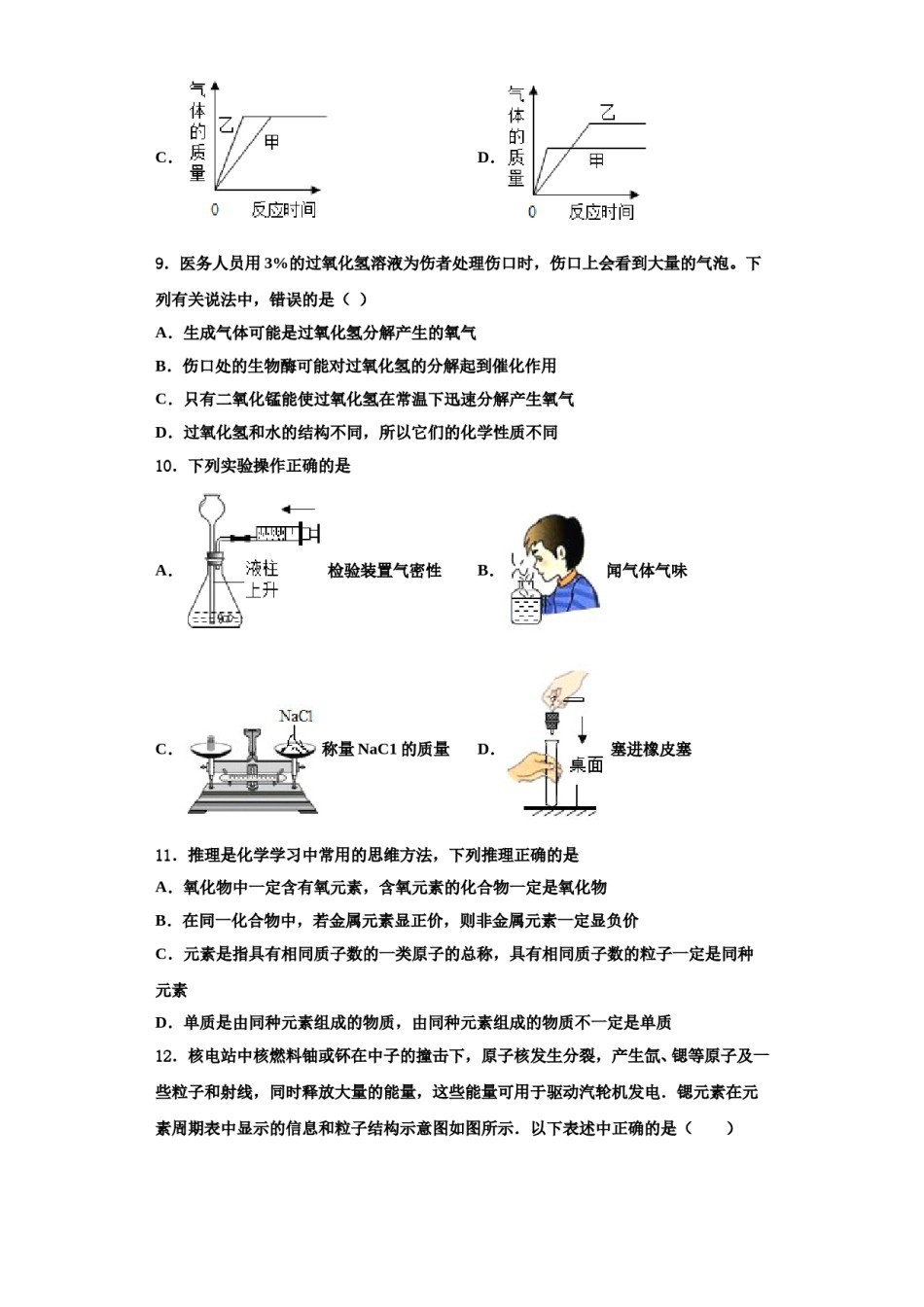 2023-2024学年福建省泉州市晋江市化学九年级第一学期期中质量检测模拟试题含解析.doc_第3页